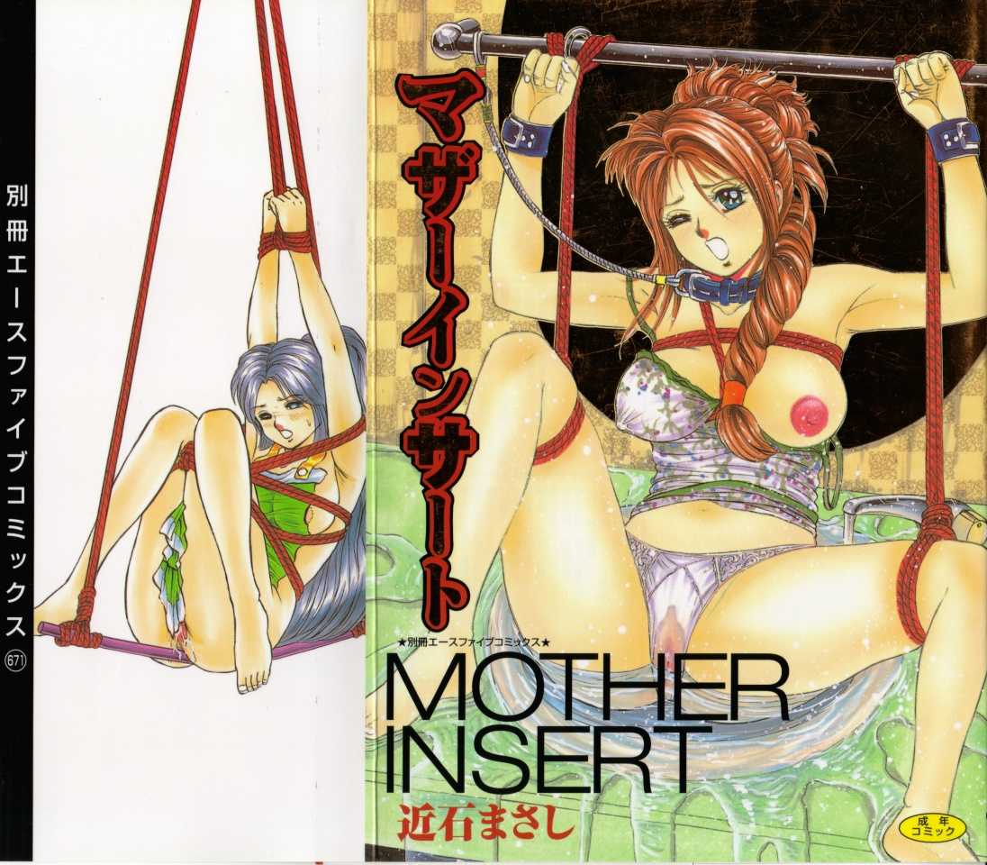 [H-MANGA] - Chikaishi Masashi - Mother Insert 