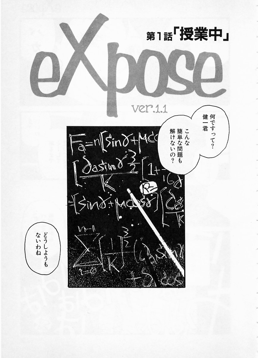 [Kaimeiji Yuu] eXpose [海明寺裕] eXpose