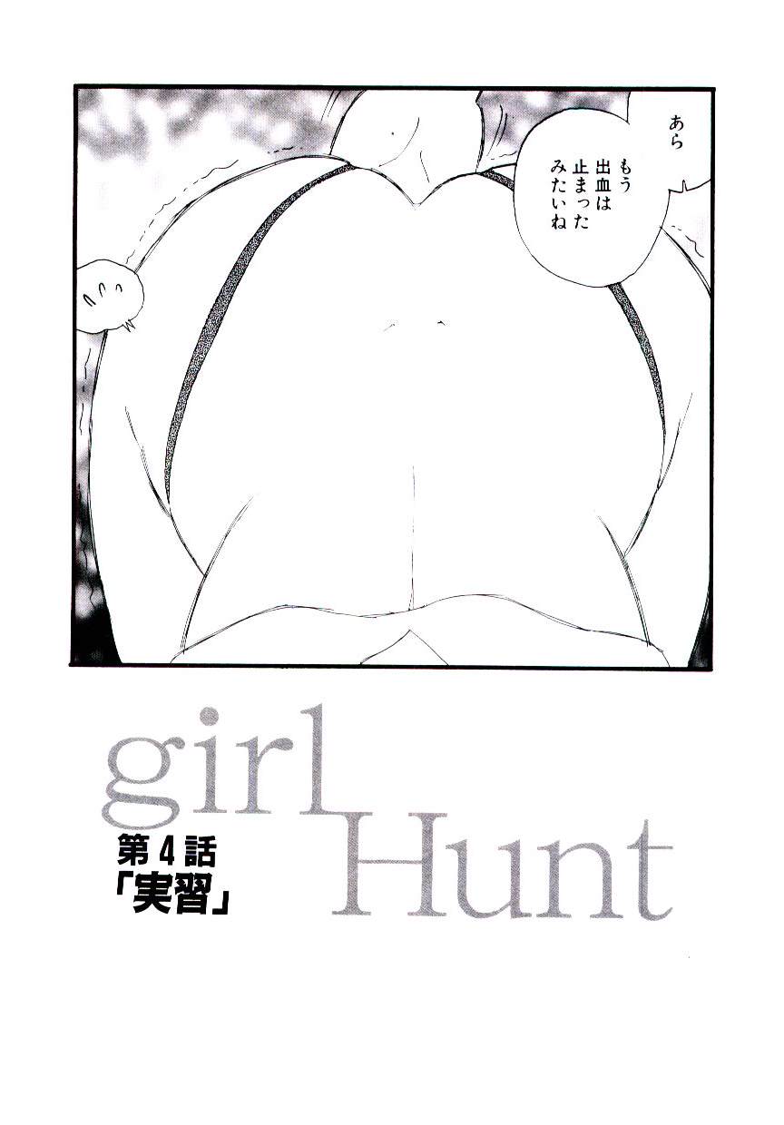 [Kaimeiji Yuu] Girl Hunt 