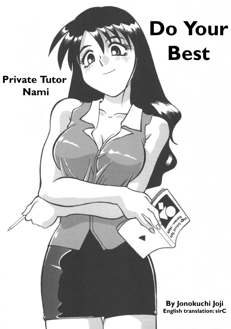 [Jonokuchi Joji] Private Tutor Nami - Do Your Best (English) 