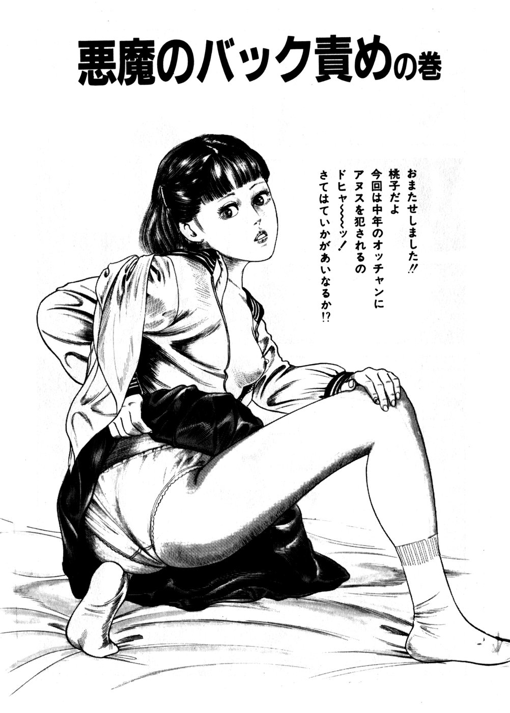 [Nakajima Fumio] Momo-chan no Himekuri Nikki [中島史雄] 桃ちゃんの姫クリ日記