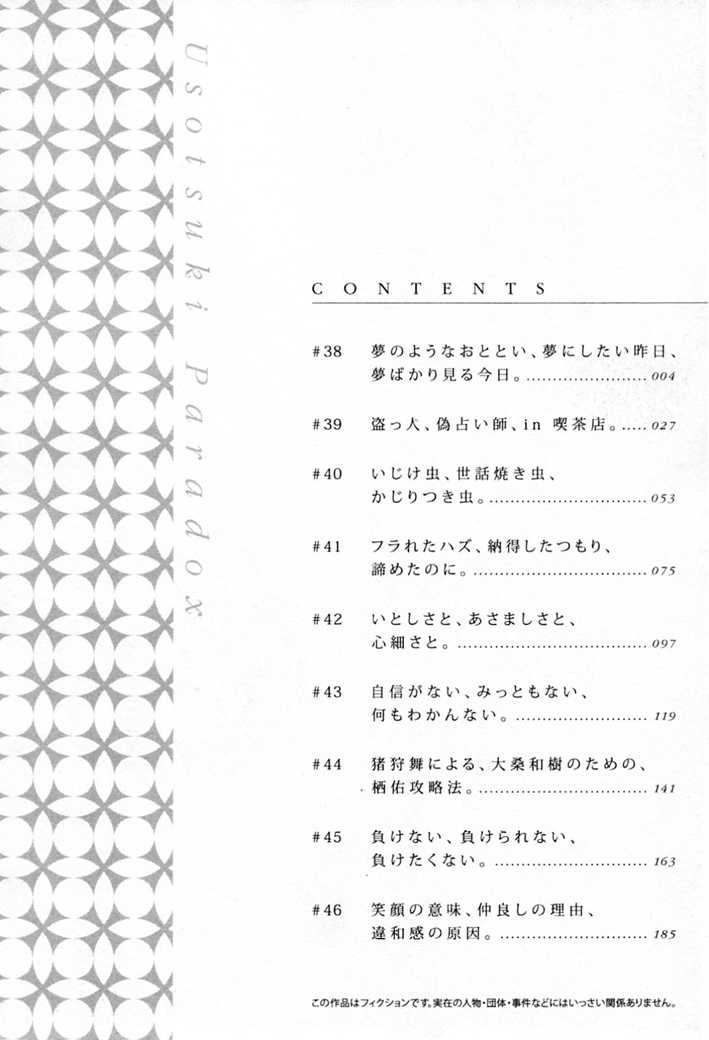 [Satou Nanki, Kizuki Akira] Usotsuki Paradox Vol.6 [サトウナンキ, きづきあきら] うそつきパラドクス 第6巻