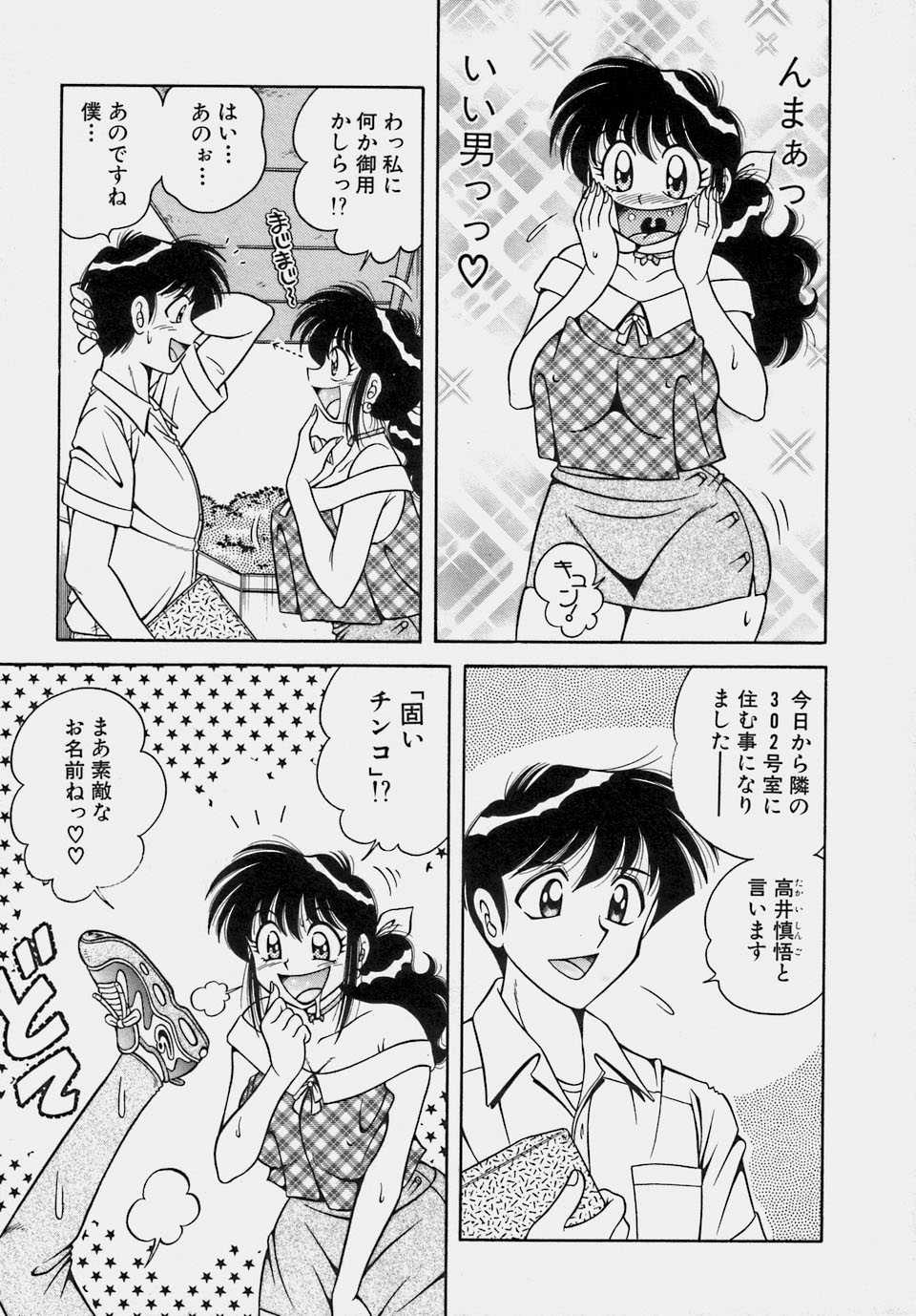[Umino Sachi] Gommene Vol.1(Another Scan) [海野幸] ごめんね 第01巻