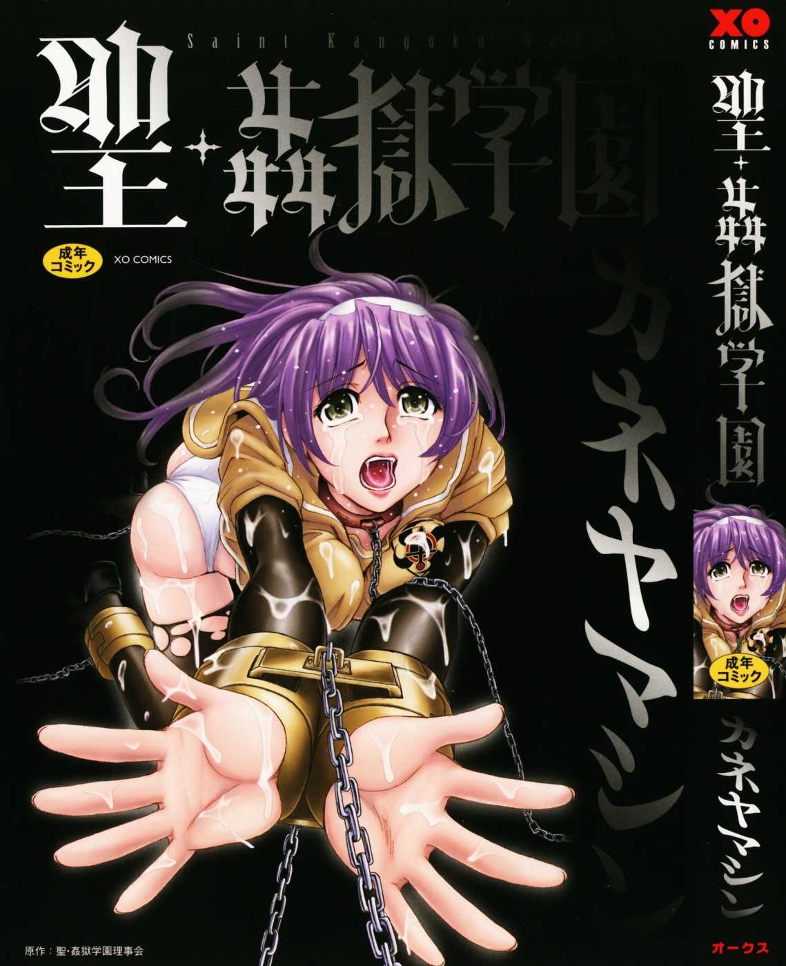 [Kaneyama Shin] Hijiri Kangoku Gakuen Vol.1 [English] =Little White Butterflies= [カネヤマシン] 聖・姦獄学園 第1巻 [英訳]
