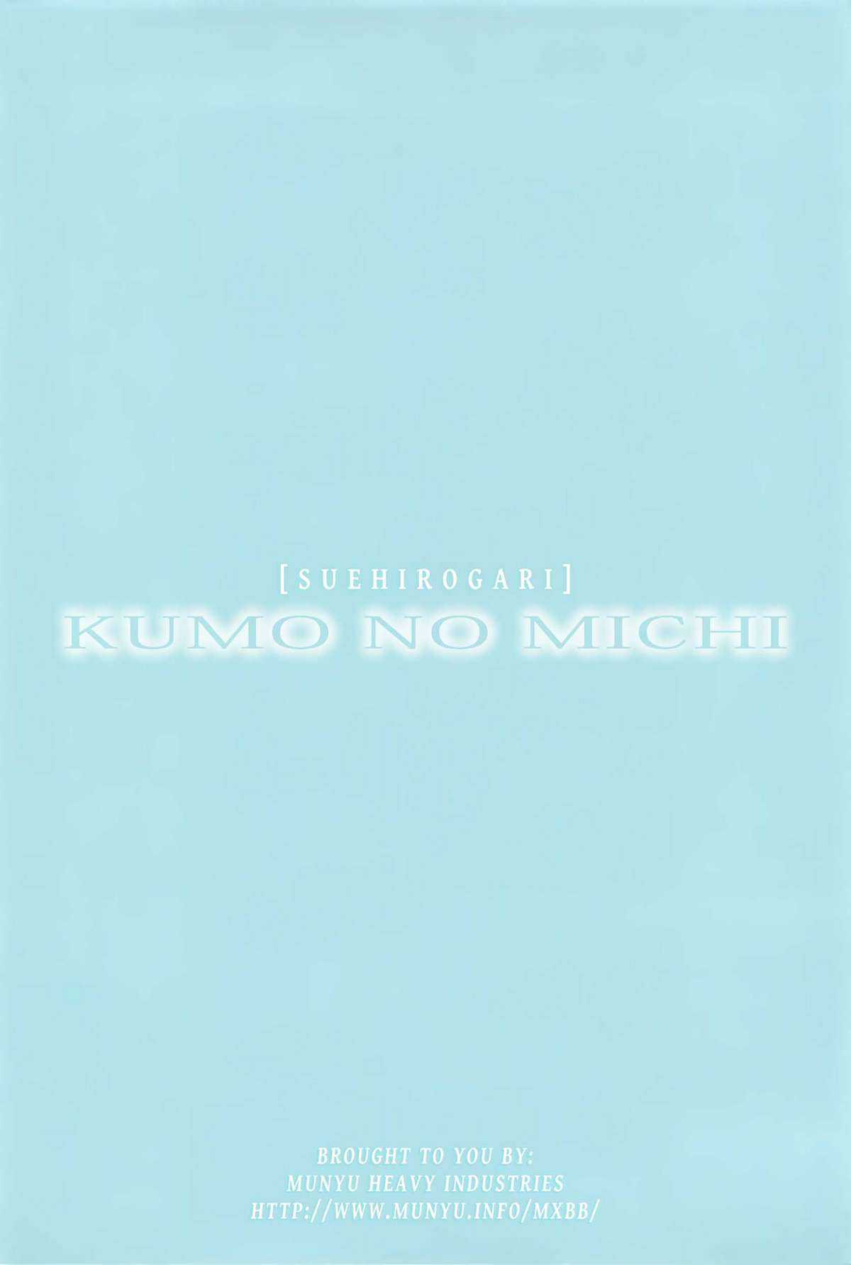 [Suehirogari] Kumo no Michi (Complete)[Eng] 