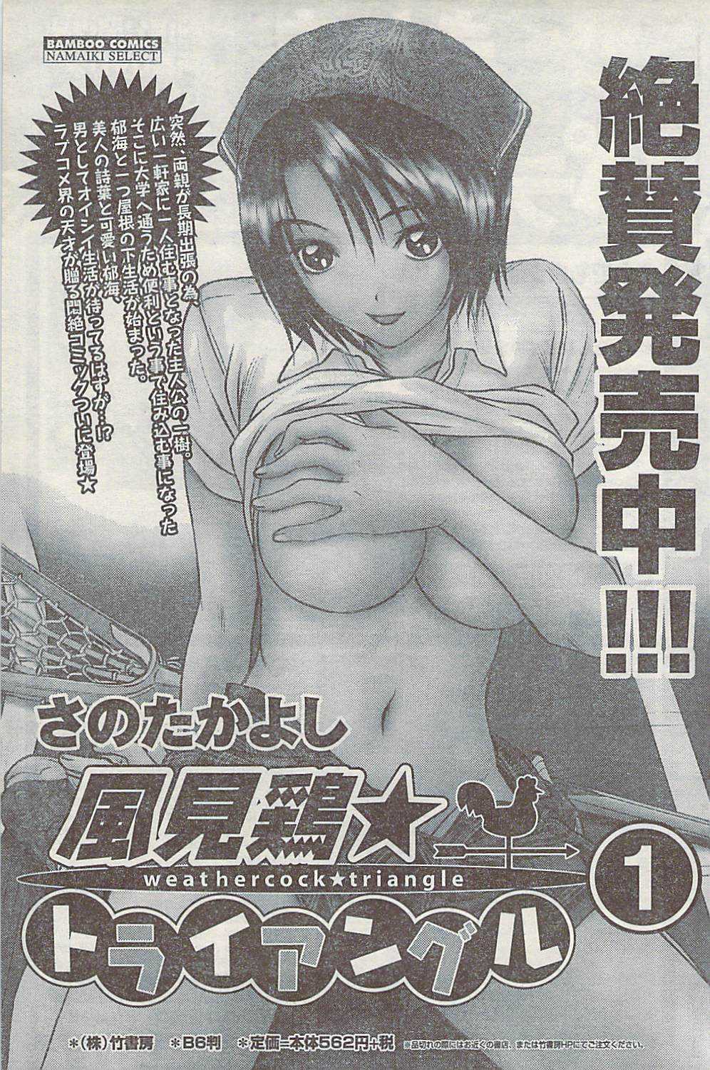 COMIC Namaiki! 2007-02 ナマイキッ！ 2007年02月号