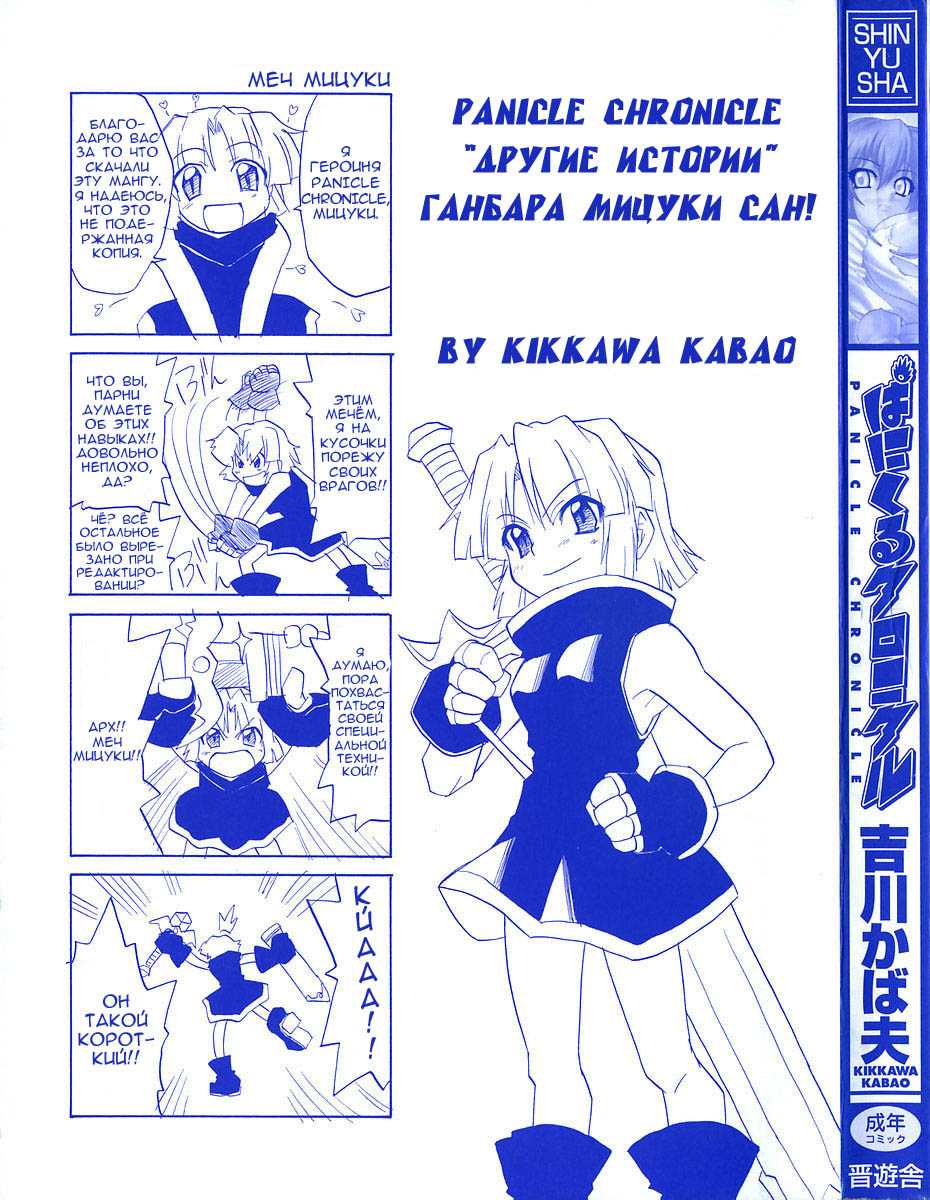 [Kikkawa Kabao] Panicle Chronicle Ch.1 [Russian] [吉川かば夫] ぱにくるクロニクル 章1 [ロシア翻訳]