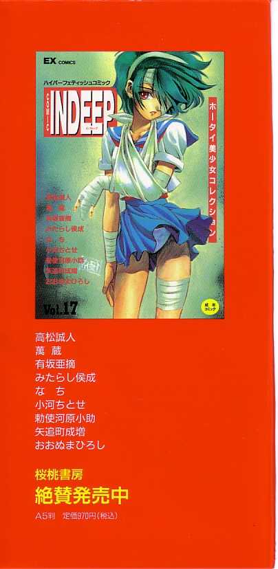 [Anthology]INDEEP 18 Harpoon man beautiful girl collection [合集]INDEEP 18 モリマン美少女コレクション[J]