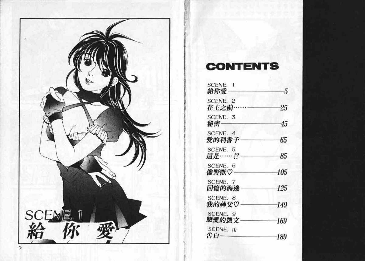 [Sasayama Ayako] CHU CHU Hunter Vol.1 (Chinese) [笹山綾子] CHU CHU ハンター Vol.1 (中国翻訳)