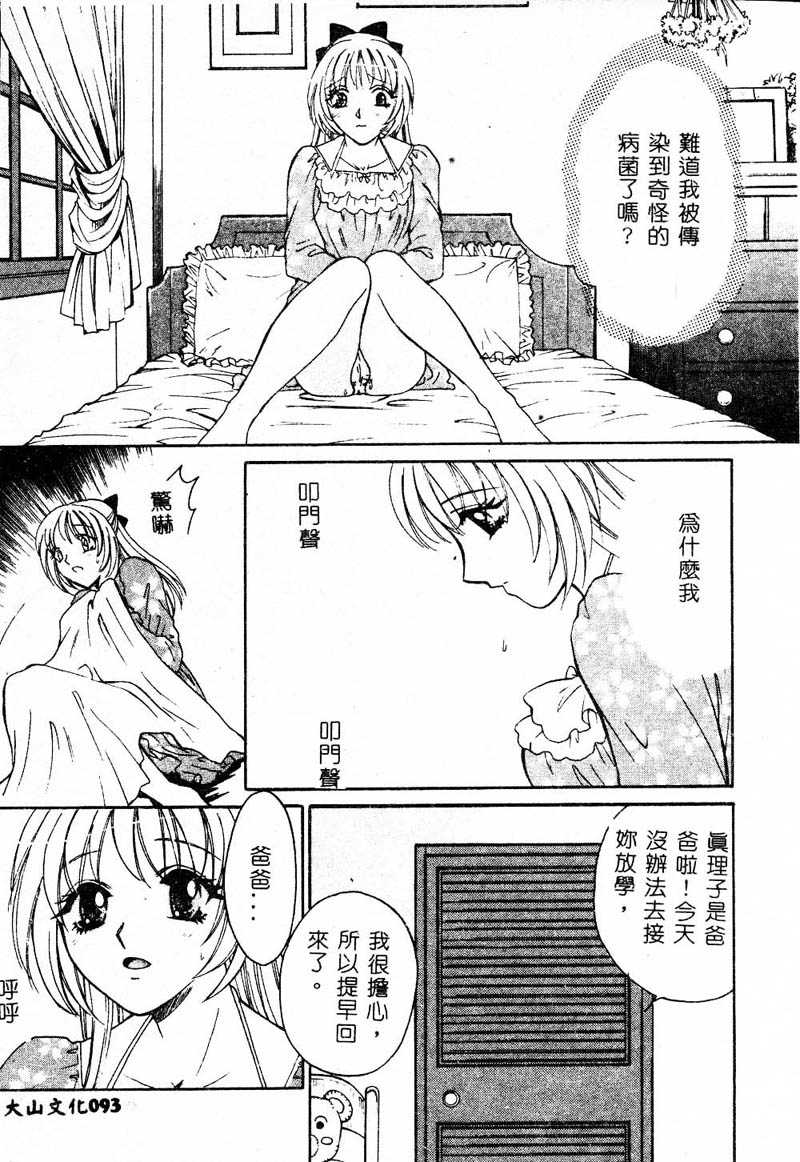 [Anthology] Kanin no Ie (House of Adultery) Vol.4 ～Chichi to Musume～ (Chinese) [近親相姦アンソロジー] 姦淫の家 Vol.4 ～父と娘  ～ (中国翻訳)