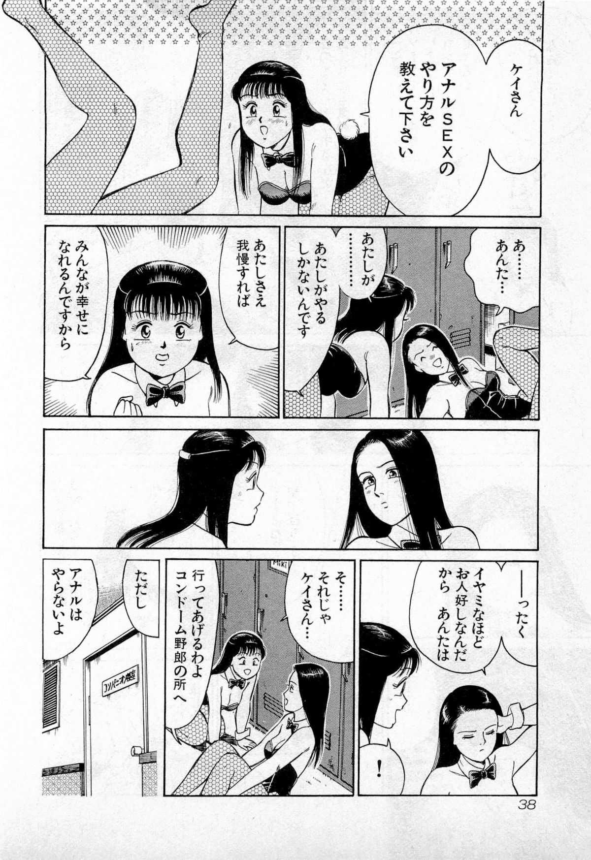 [Kusugawa Naruo] SOAP no MOKO chan Vol.2 [久寿川なるお] SOAPのMOKOちゃん Vol.2