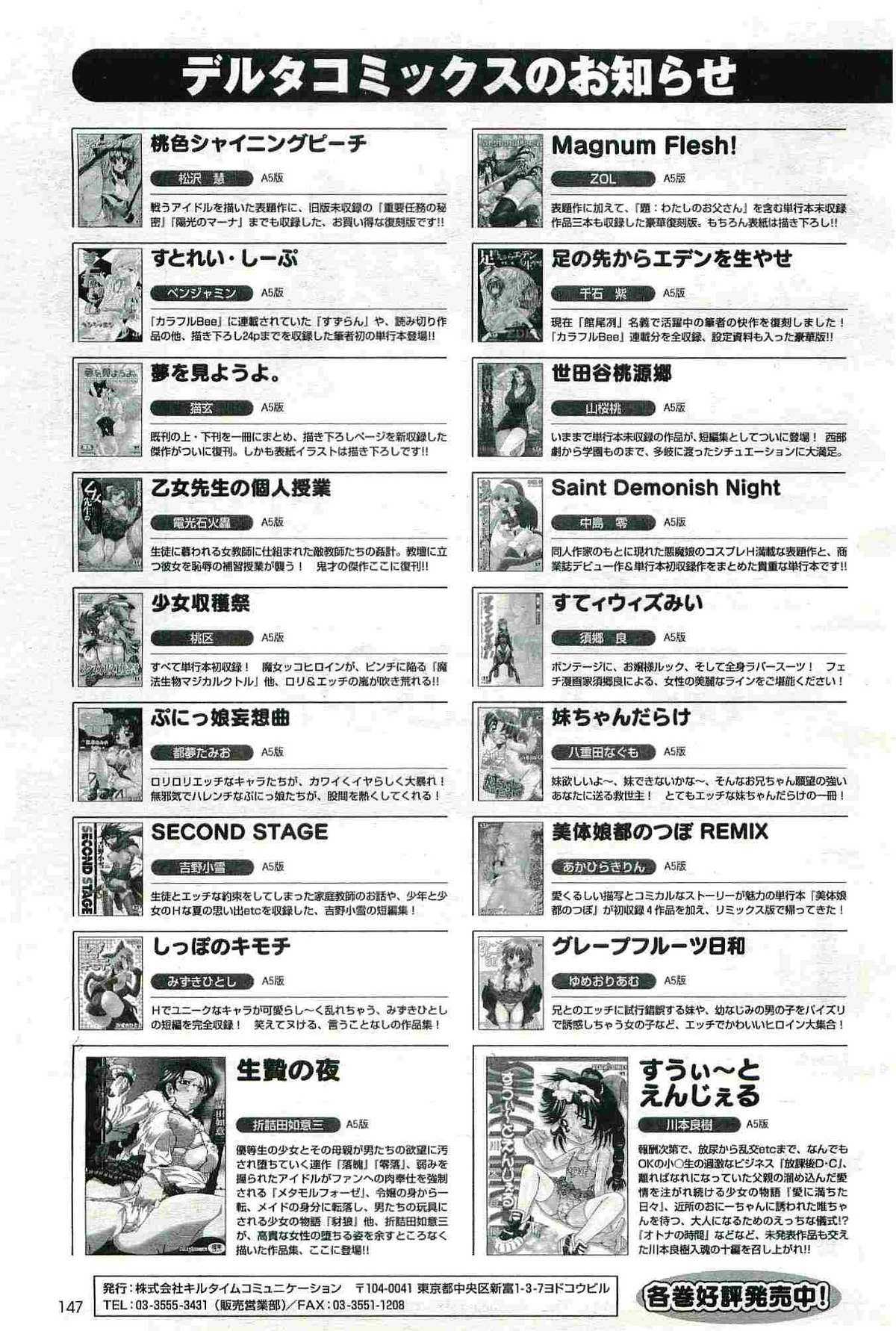 2D Dream Magazine Vol.18 二次元ドリームマガジン vol. 18