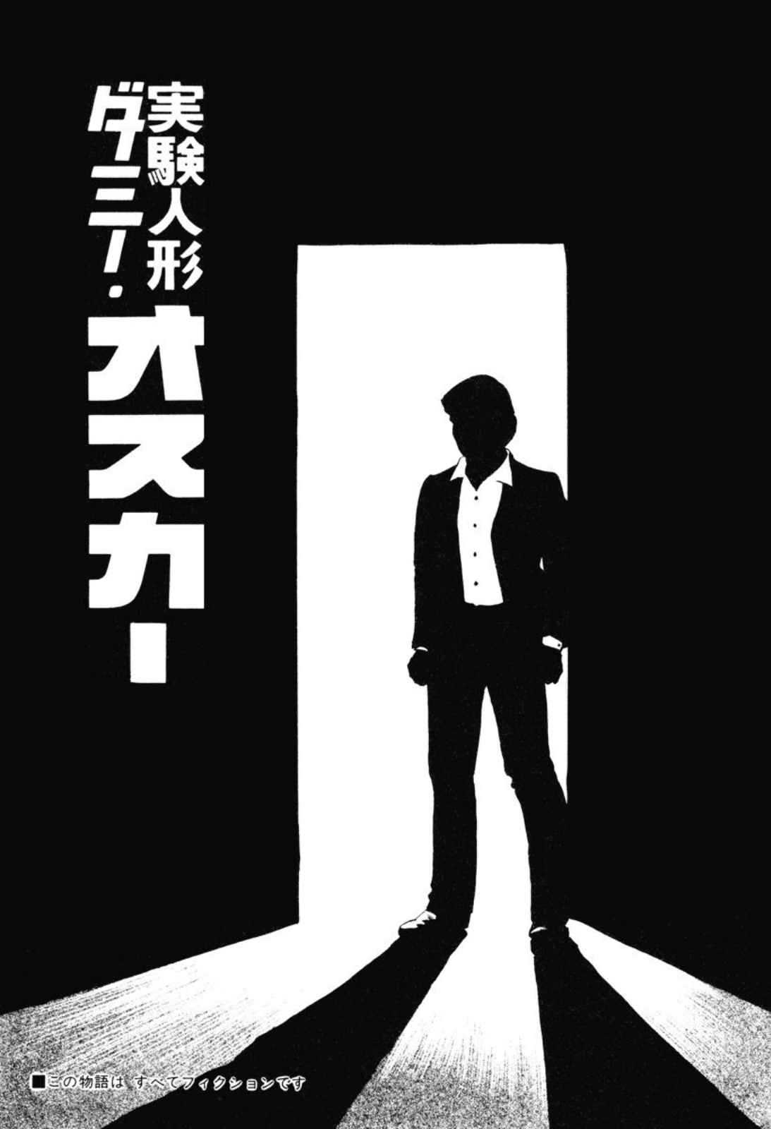 [Kano Seisaku, Koike Kazuo] Jikken Ningyou Dummy Oscar Vol.03 [叶精作, 小池一夫] 実験人形ダミー・オスカー 第03巻