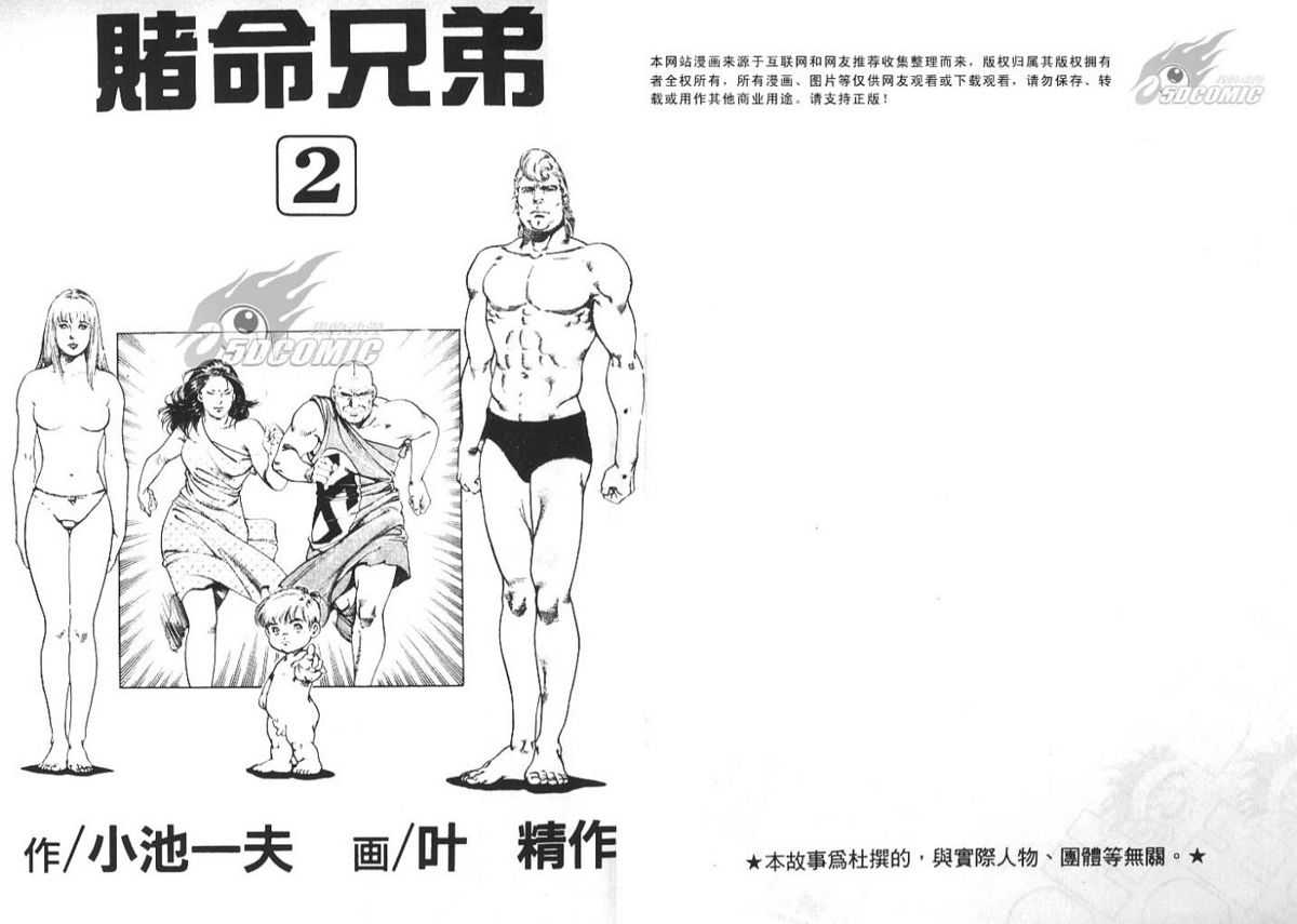 [Koike Kazuo, Kanou Seisaku] Brothers Vol.2 [Chinese] [小池一夫, 叶精作] ブラザーズ | 賭命兄弟 第2巻 [中国翻訳]