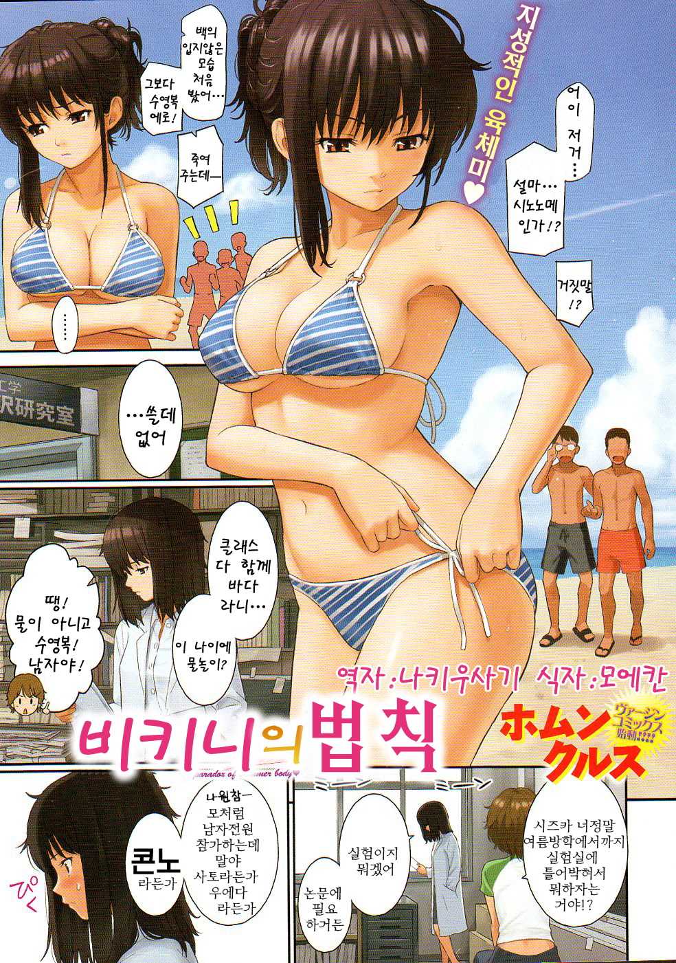 [Homunculus] Bikini no Housoku (COMIC Kairakuten 2011-07)(Korean) 