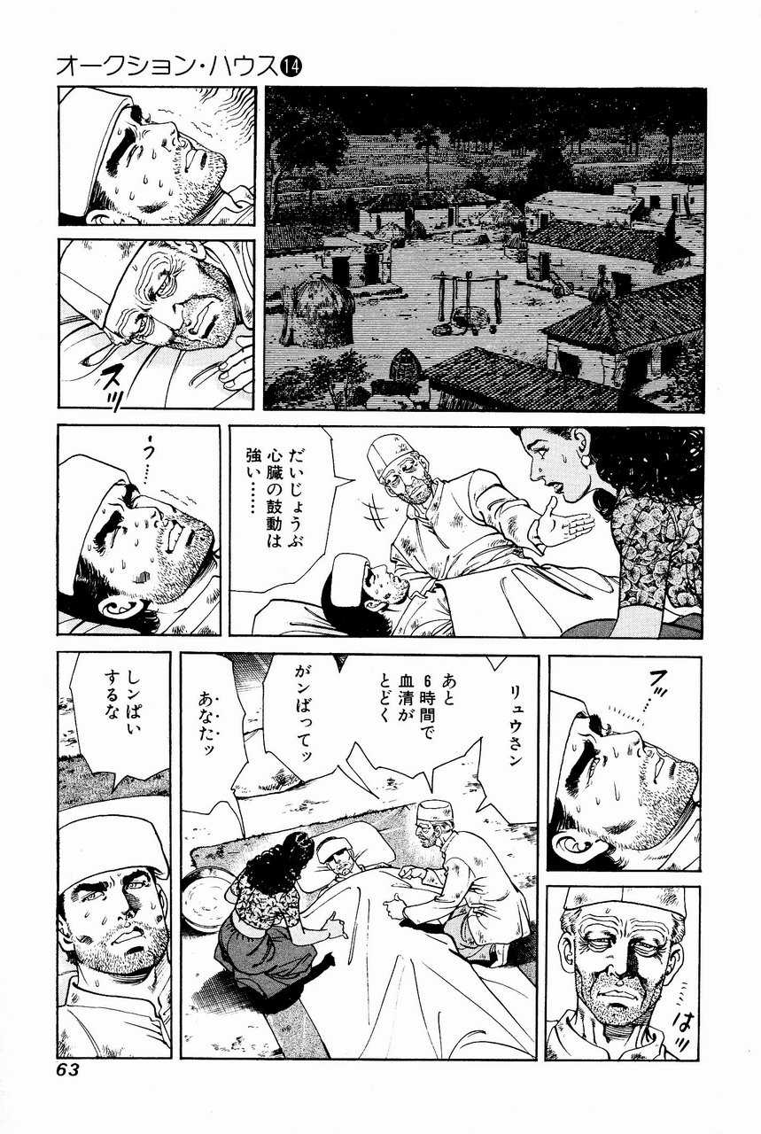 [Koike Kazuo, Kanou Seisaku] Auction House Vol.14 [小池一夫, 叶精作] オークション・ハウス 第14巻