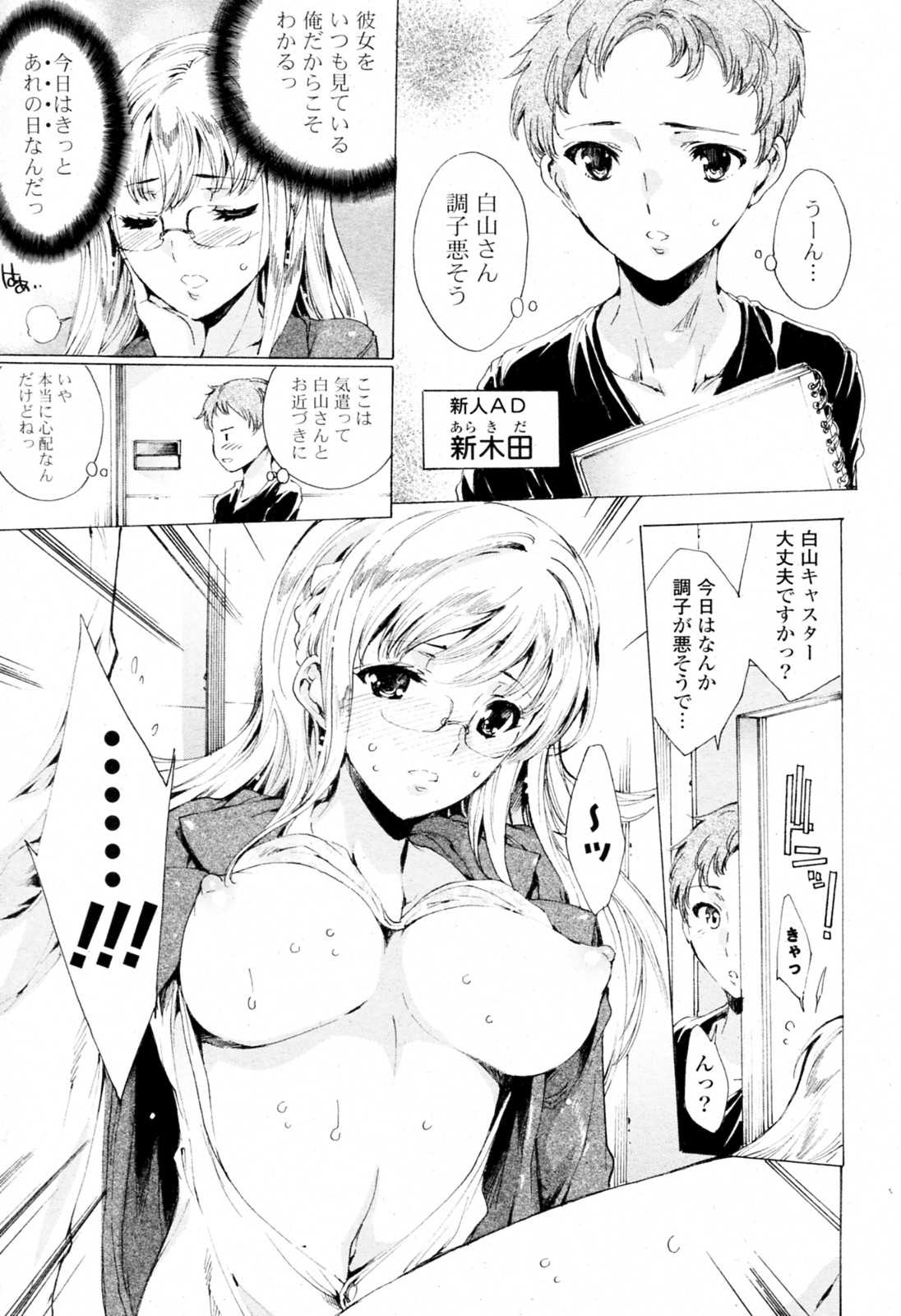 [Yuiga Naoha] Honban Hajimarimasu! (COMIC P Flirt Vol.13 2011-10) [由雅なおは] 本番始まりますっ! (コミックPフラート Vol.13 2011年10月号)