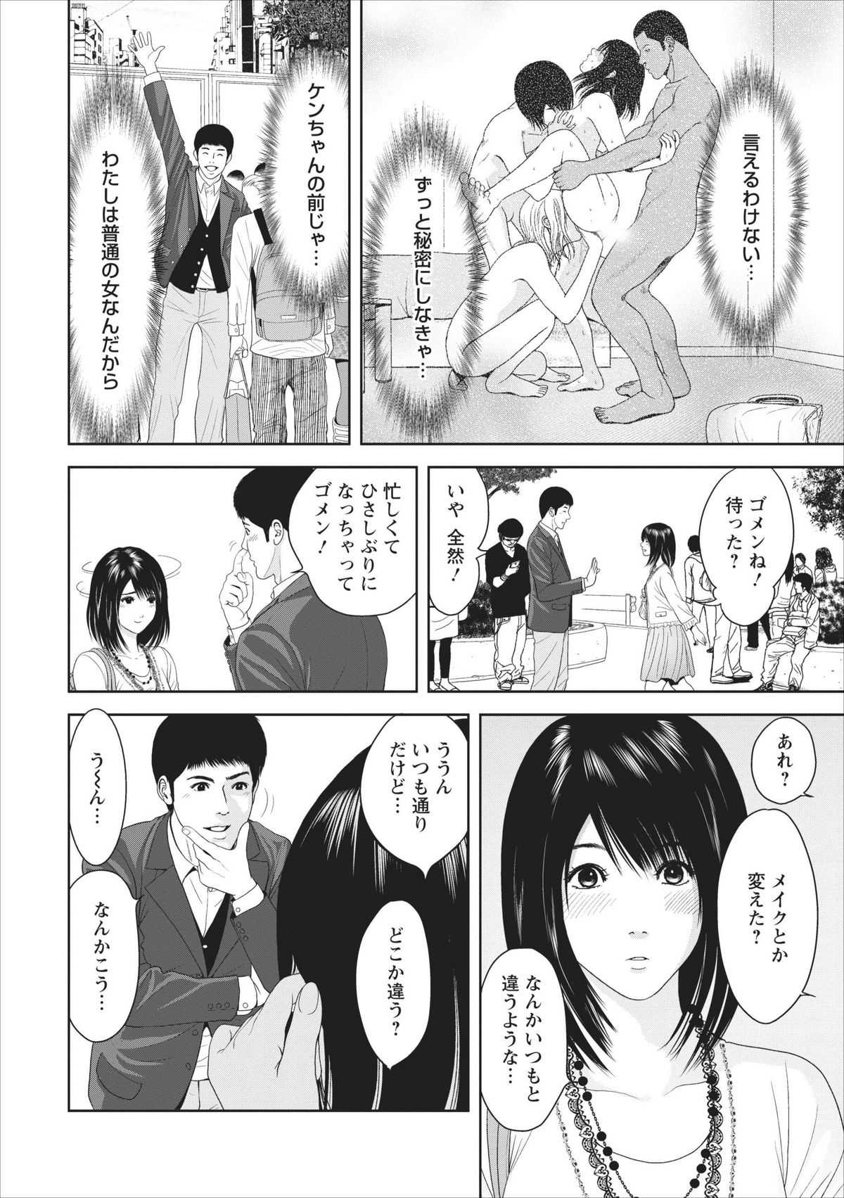 [Ishigami Hajime] Sex Izonshou ch.3-8 
