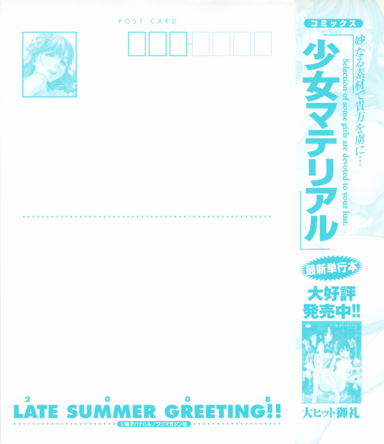 [Naruko Hanaharu] - Lingering Heat of Summer Greeting! (Kairakuten Beast 08-10) 