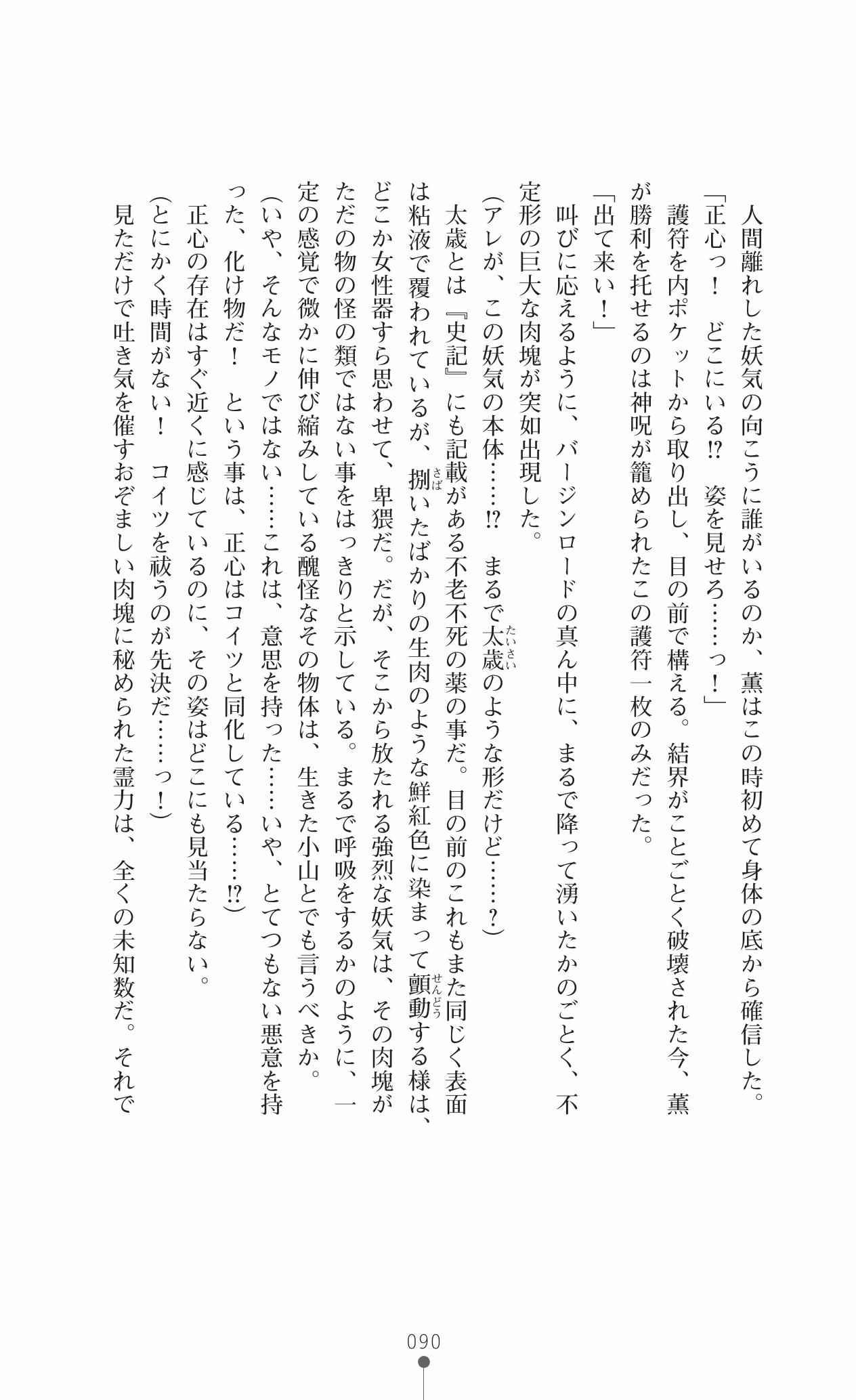 [Fuyuno Hitsuji, Amino Dopple] Wedding Taimashi - Soujoku no Shimai Hanayome [冬野ひつじ, あみのどぷり] ウェディング退魔師 双辱の姉妹花嫁