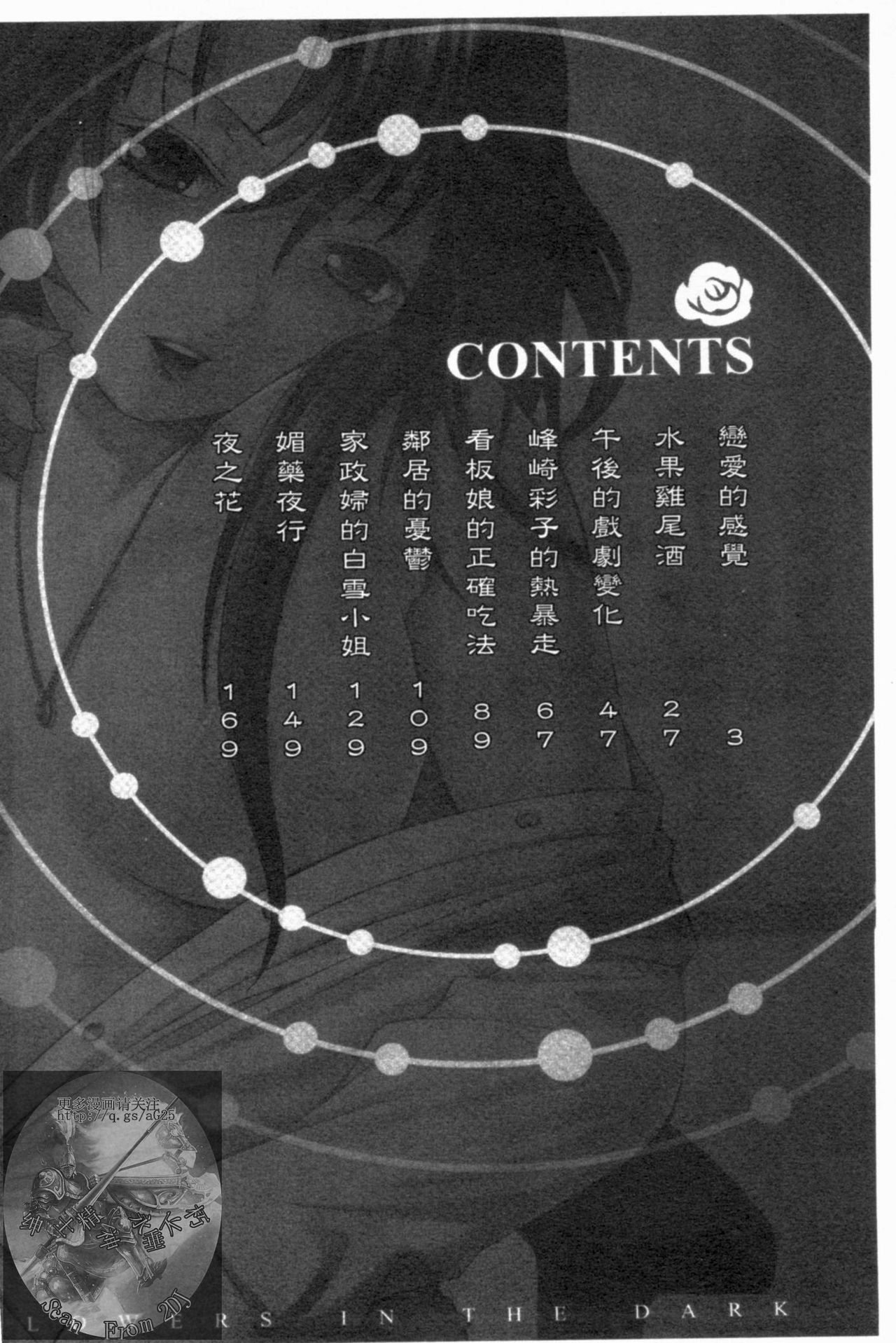[Hiyama Shuri] Yoru ni Saku - Flowers in the Dark | 夜之花 [Chinese] [ヒヤマシュリ] 夜に咲く - FLOWERS IN THE DARK [中国翻訳]