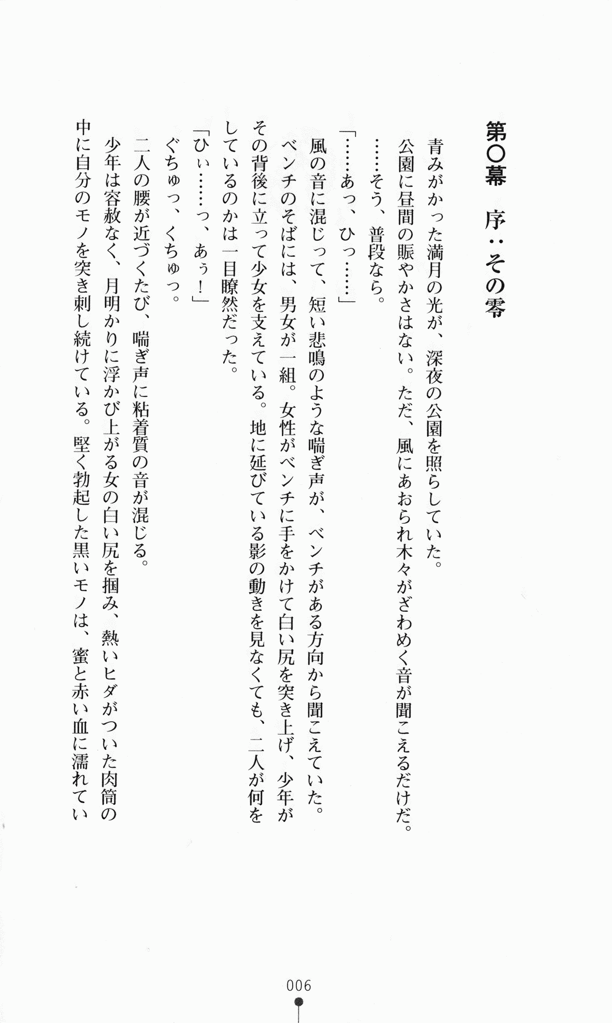 [Morino Izumi × Don. Shigeru] Sougetsu Kitan Hime Miko ha Shizuka ni Warau [森野一角 & Don.繁] 蒼月奇譚 姫巫女は静かに笑う (二次元ドリームノベルズ020)