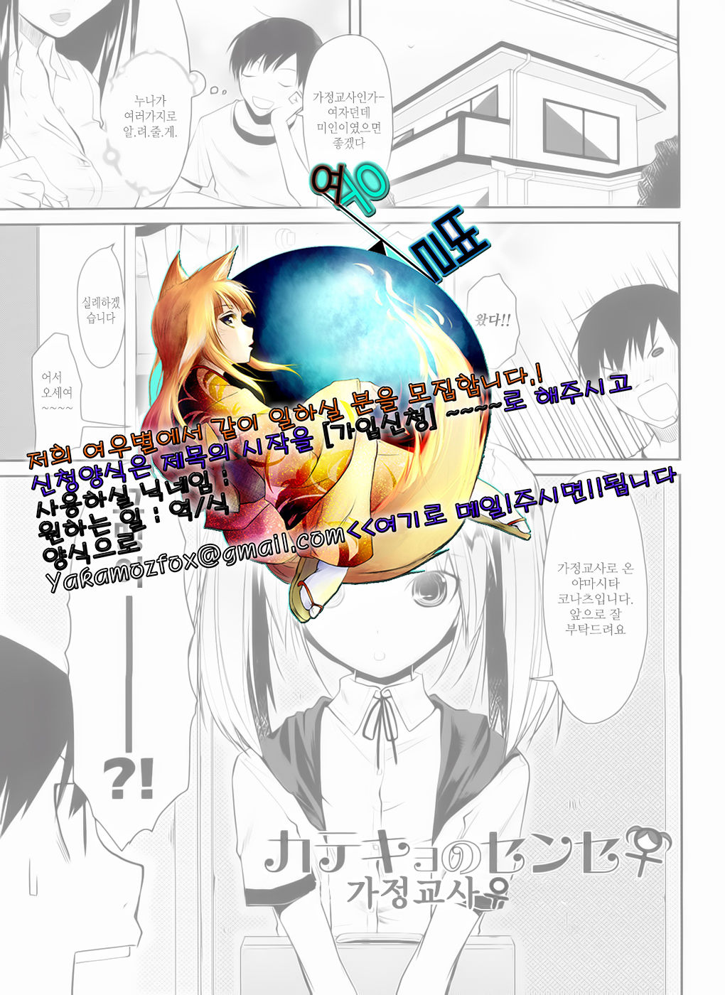 [Taropun] Katekyo no Sense | 가정교사♀ (COMIC Aun 2012-07) [Korean] [여우별] [たろプン] カテキョのセンセ♀ (COMIC 阿吽 2012年7月号) [韓国翻訳]