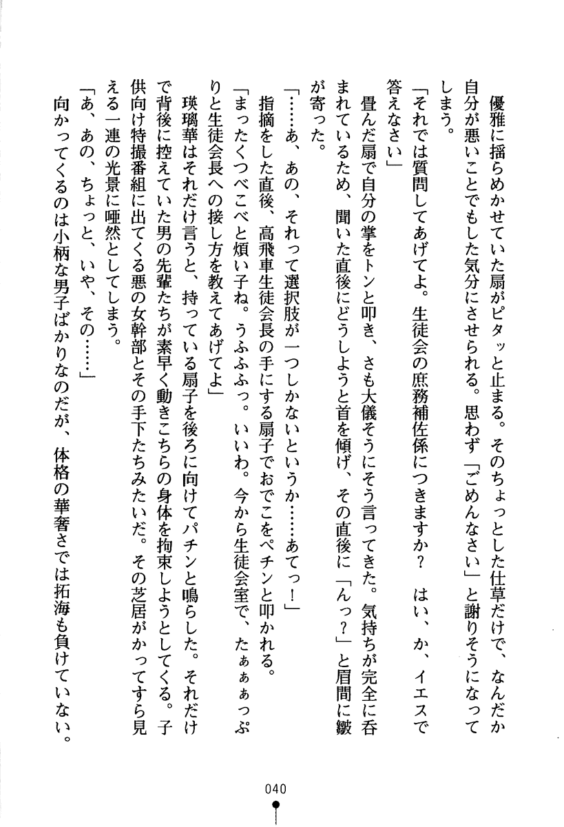 [Fudematsuri Keisuke × Yudesoba] Unbalance Kiss Ojousama Okiwotsukete! [筆祭競介 & ゆでそば] あんばらんすキッス お嬢さまお気をつけて！ (二次元ドリーム文庫088)