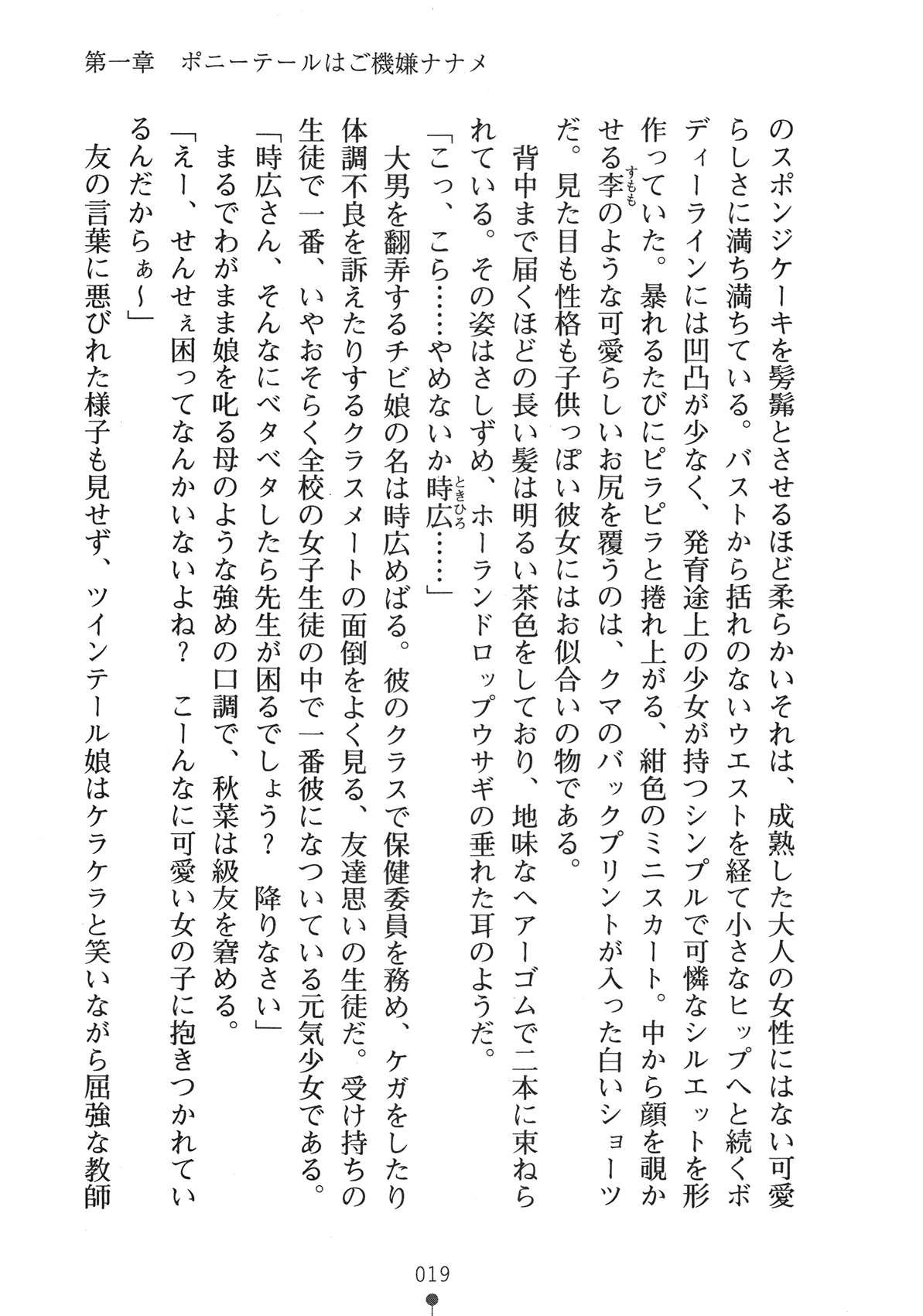 [Yamamoto Saki, Miyatuki Ituka] Love-sen - Fuuki Iinchou to Yandere Musume? [山本沙姫, 美弥月いつか] らぶせん 風紀委員長とヤンデレ娘？