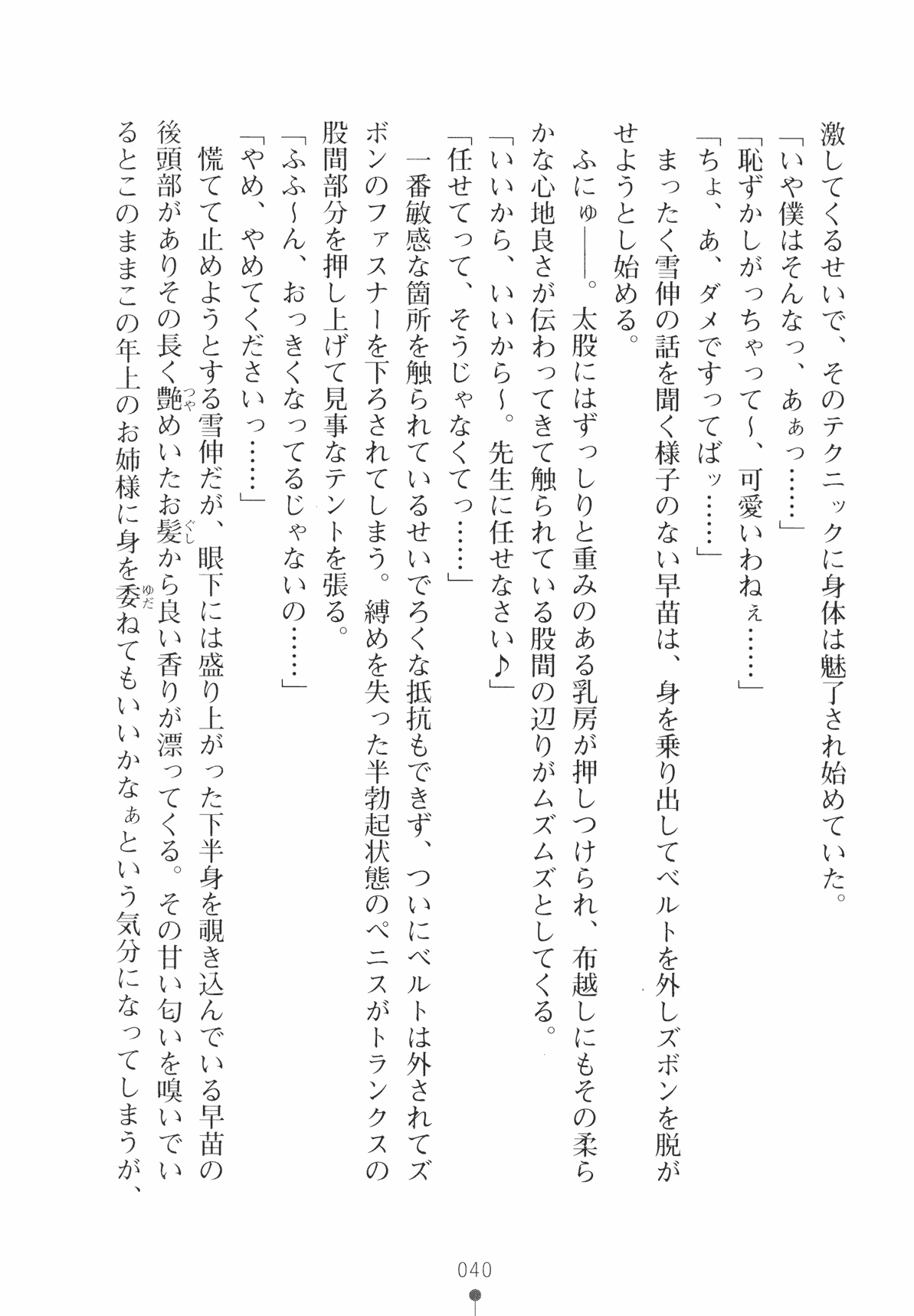 [Kanzaki Misora × uni8] Milk-Love Iyashi no New Life [神崎美宙 & uni8] ミルクらぶ 癒しのにゅ～ライフ (二次元ドリーム文庫113)