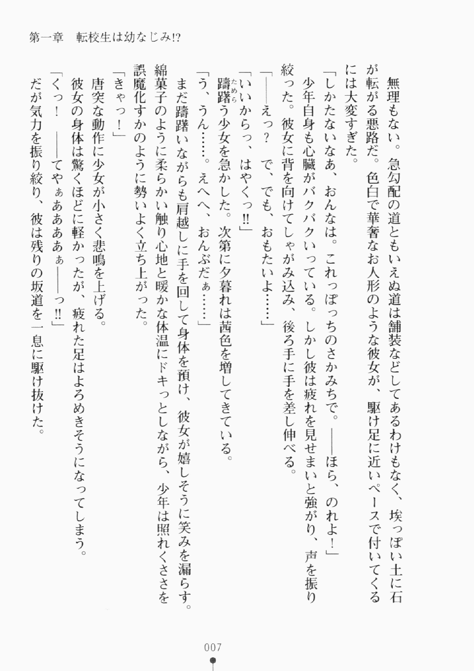 [Karino Kei × Asanuma Katsuaki] Ojousama ha Osananajimi [狩野景 & 浅沼克明] お嬢さまは幼なじみ (二次元ドリーム文庫116)