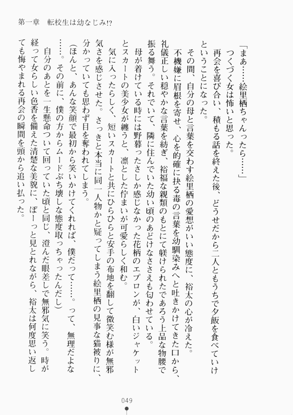 [Karino Kei × Asanuma Katsuaki] Ojousama ha Osananajimi [狩野景 & 浅沼克明] お嬢さまは幼なじみ (二次元ドリーム文庫116)