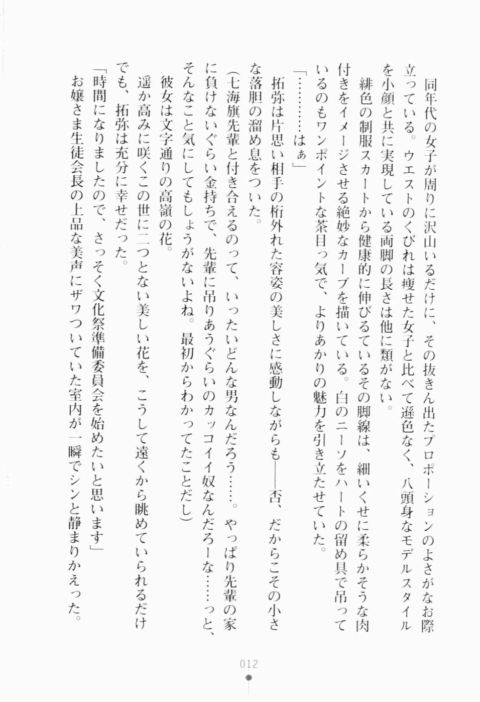 [Fudematsuri Keisuke × Asanuma Katsuaki] Erodere Vol.1 Yuuwaku Ojousama ga Hajirau Toki [筆祭競介 & 浅沼克明] エロデレ 誘惑お嬢さまが恥じらう時
