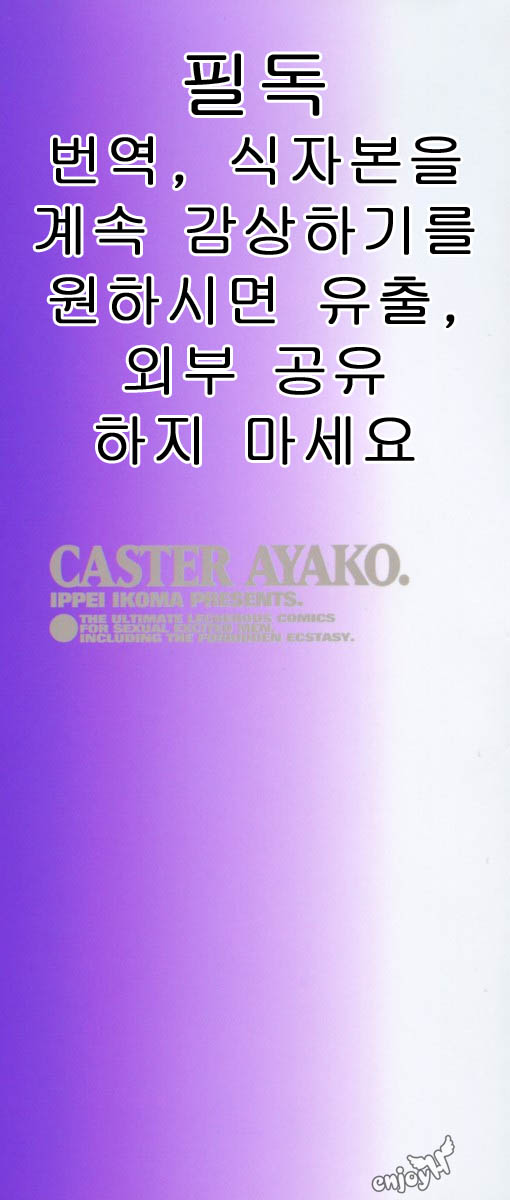 [Ikoma Ippei] Caster Ayako 3 [Korean] [伊駒一平] キャスター亜矢子 3 [韓国翻訳]