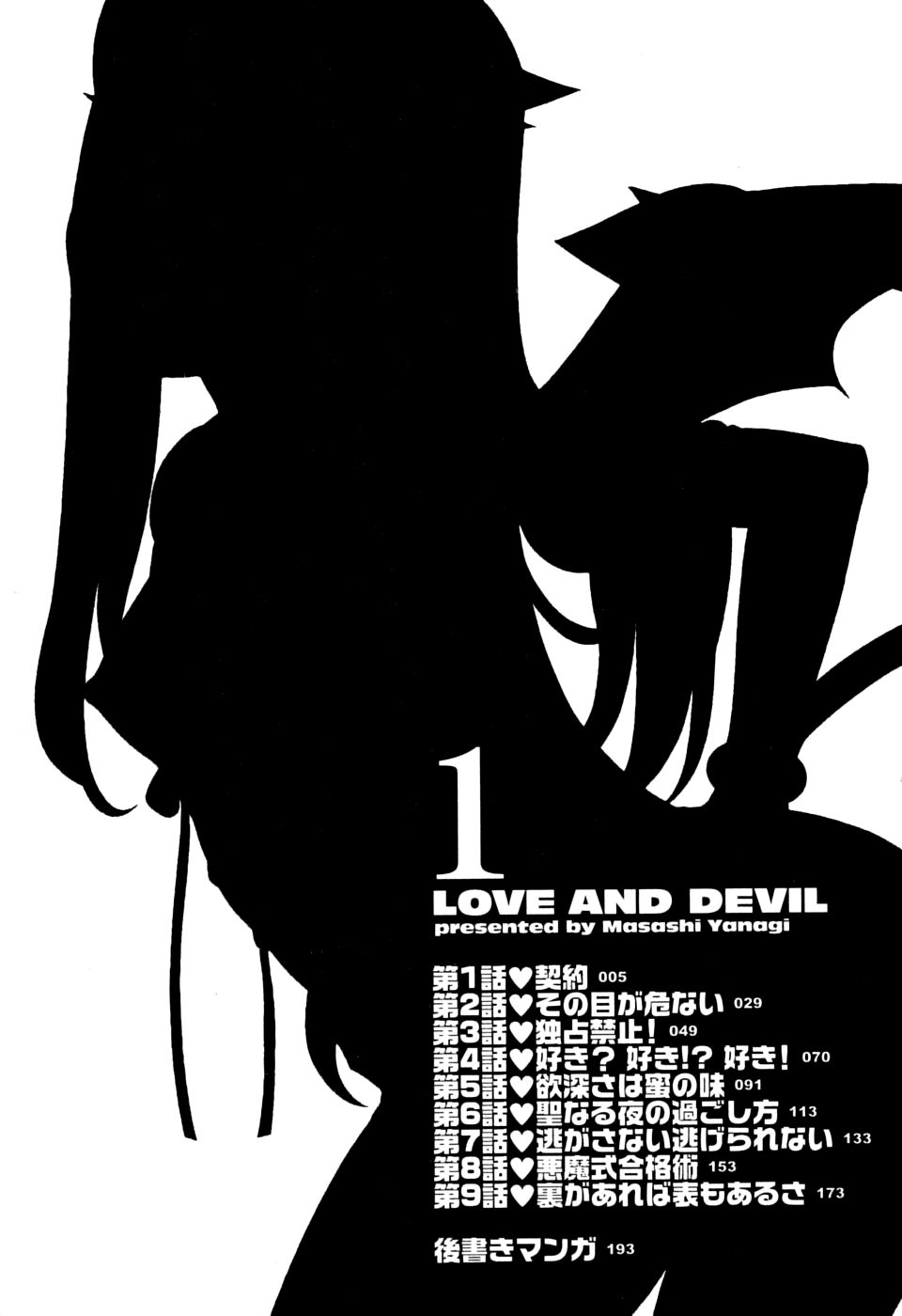 [Yanagi Masashi] Renai Akuma 1 - Love and Devil [Spanish] [Nightow] [矢凪まさし] 恋愛悪魔 1 [スペイン翻訳]