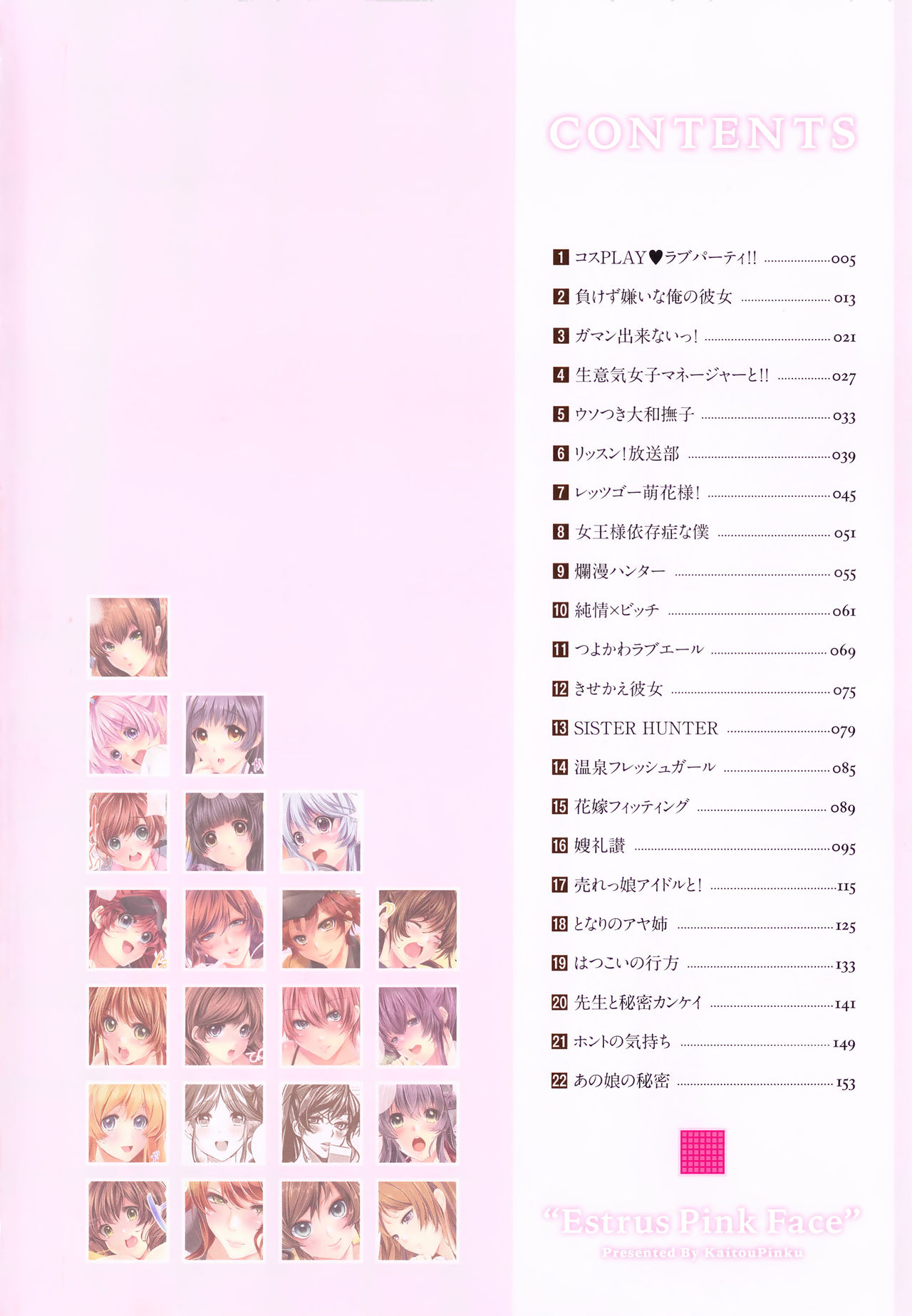 [Kaitou Pink] Momoiro Hatsujou Face [かいとうぴんく] 桃色発情フェイス + A4サイズポスター