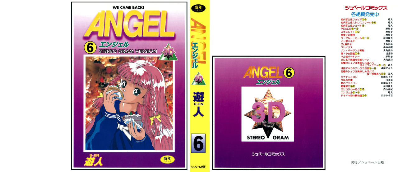 [U-Jin] ANGEL 6 [遊人] ANGEL 6