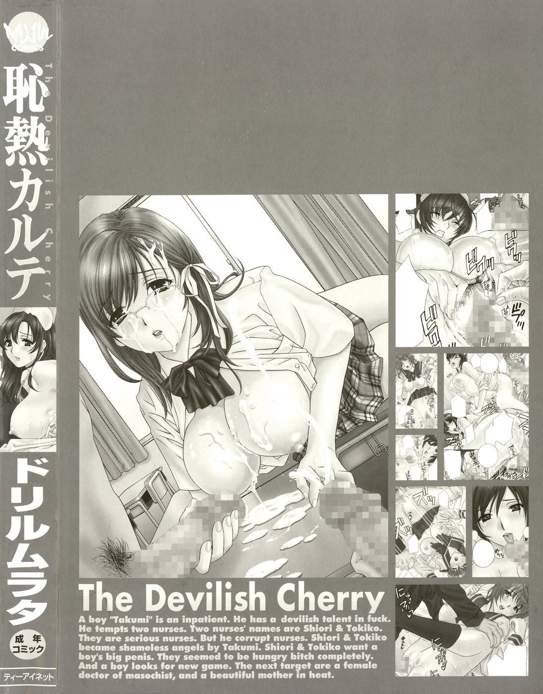 [Drill Murata] Chinetsu Karte - The Devilish Cherry [Korean] [ドリルムラタ] 恥熱カルテ [韓国翻訳]