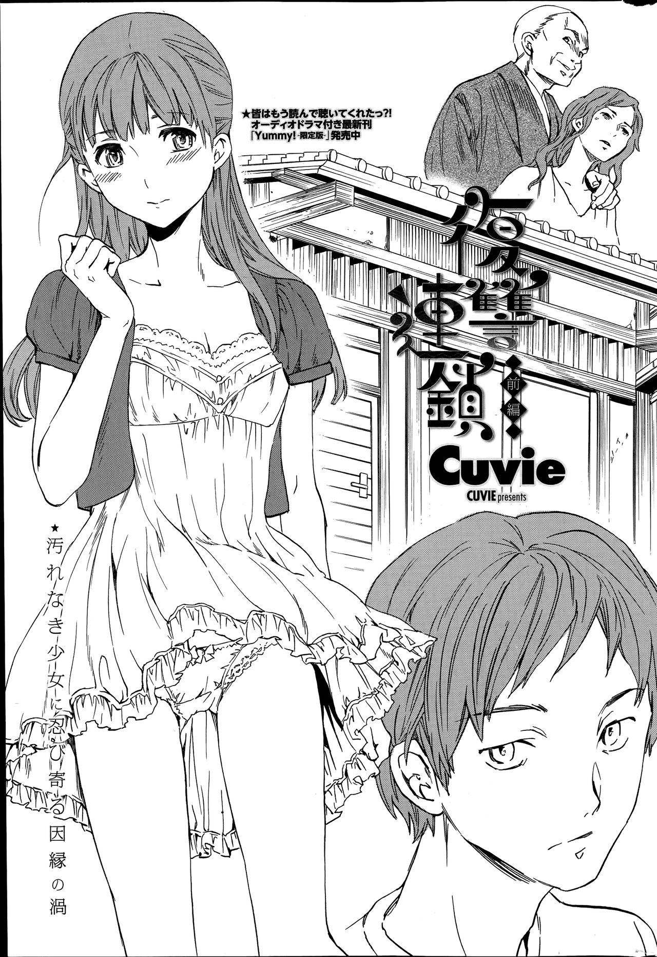 [Cuvie] Revenge Chain Ch.1-2 [Cuvie] 復讐連鎖 第1-2章