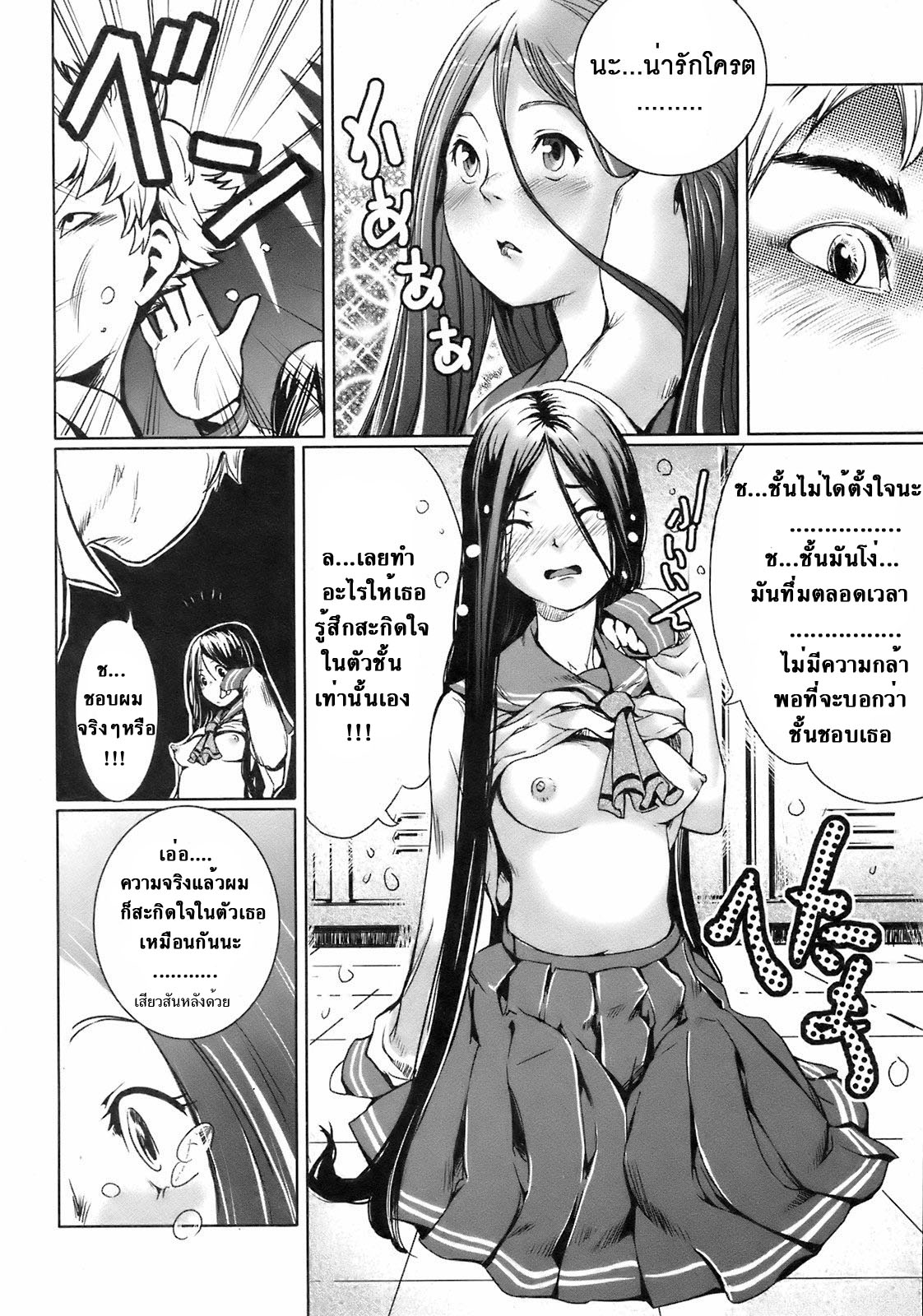 [Shiomaneki] Kininaru Girl | ความกังวลเป็นเหตุ (COMIC Jun-ai Kajitsu 2008-09) [Thai ภาษาไทย] {T@NUKI} [シオマネキ] キニナルガール (純愛果実 2008年9月号) [タイ翻訳]