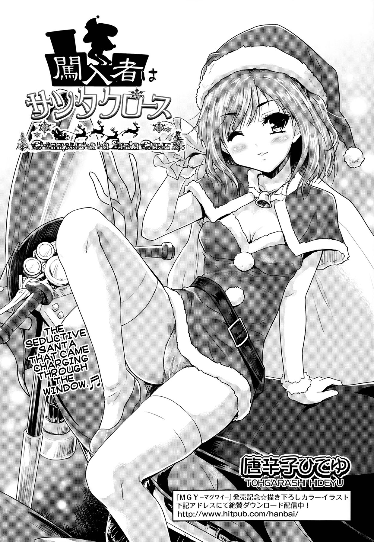 [Tohgarashi Hideyu] Shin'nyuusha wa Santa-Claus | The Intruder is Santa Claus (Comic Aun 2014-02) [English] [Facedesk] [唐辛子ひでゆ] 闖入者はサンタクロース (COMIC 阿吽 2014年2月号) [英訳]