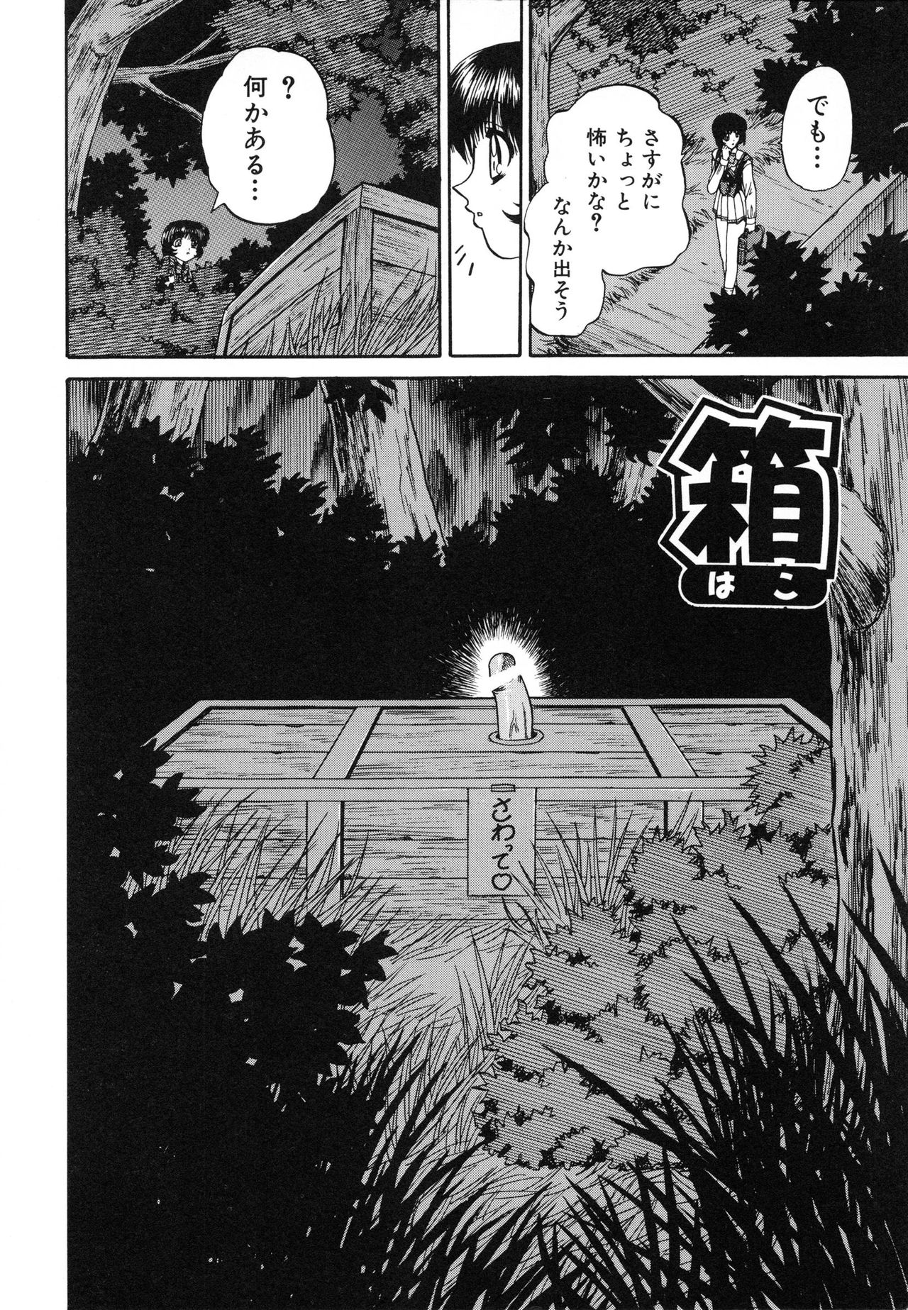[Chunrouzan] Himitsu no Kanzume [春籠漸] 秘密のカンヅメ