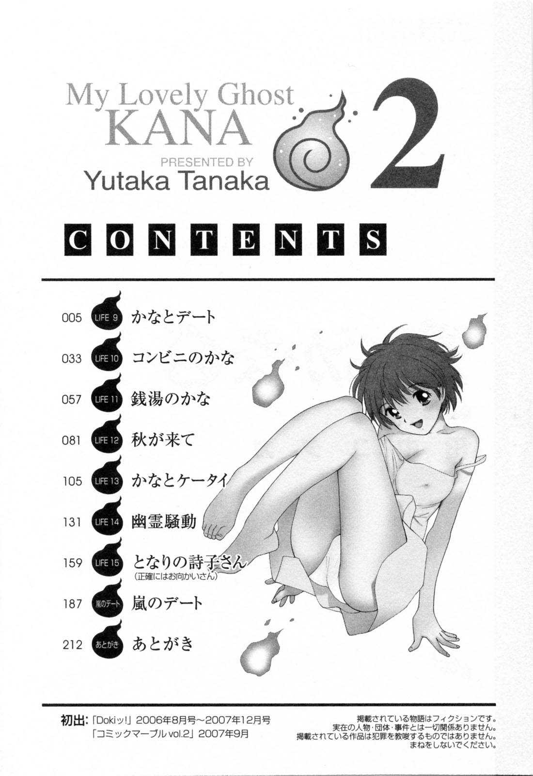 [Yutaka Tanaka] My Lovely Ghost KANA Vol.02 