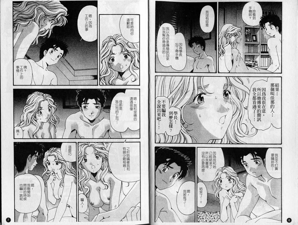 [Kobayashi Takumi] Virgin na Kankei Vol 06 [Chinese] 【小林拓己】暧昧関係6 [中文]