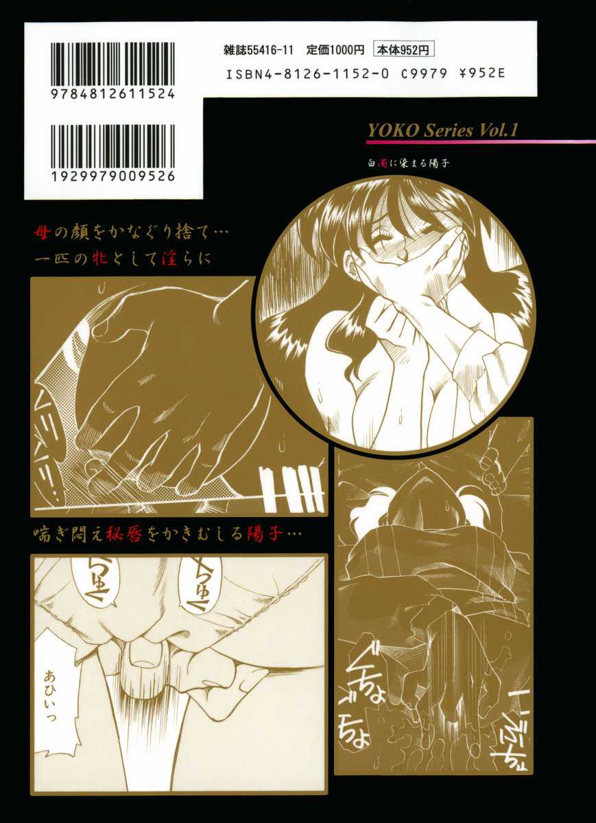 [Tsukamoto Masa] Yoko Series Vol.1 