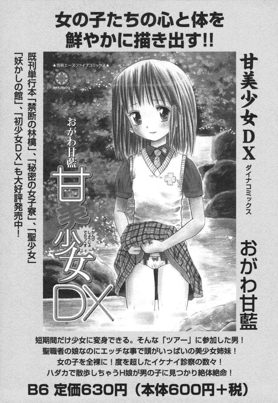 コミック 姫盗人 2006年08月号 [Anthology] Dorobou 0608 