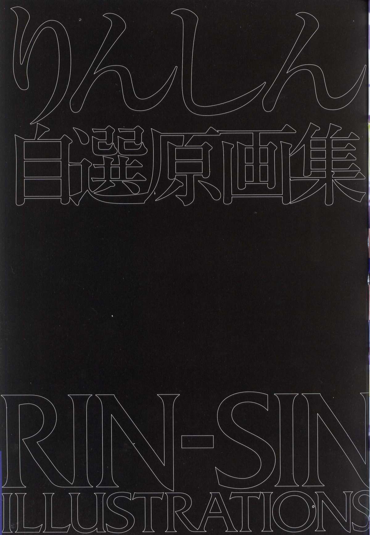 [RINSIN] RIN-SIN ~RINSIN ILLUSTRATIONS~ 