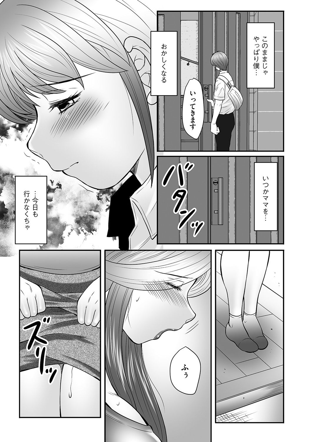 [Fuusen Club] Boshi no Susume - The advice of the mother and child Ch. 14 (Magazine Cyberia Vol. 73) [Digital] [風船クラブ] 母子のすすめ 第14話 (マガジンサイベリア Vol.73) [DL版]