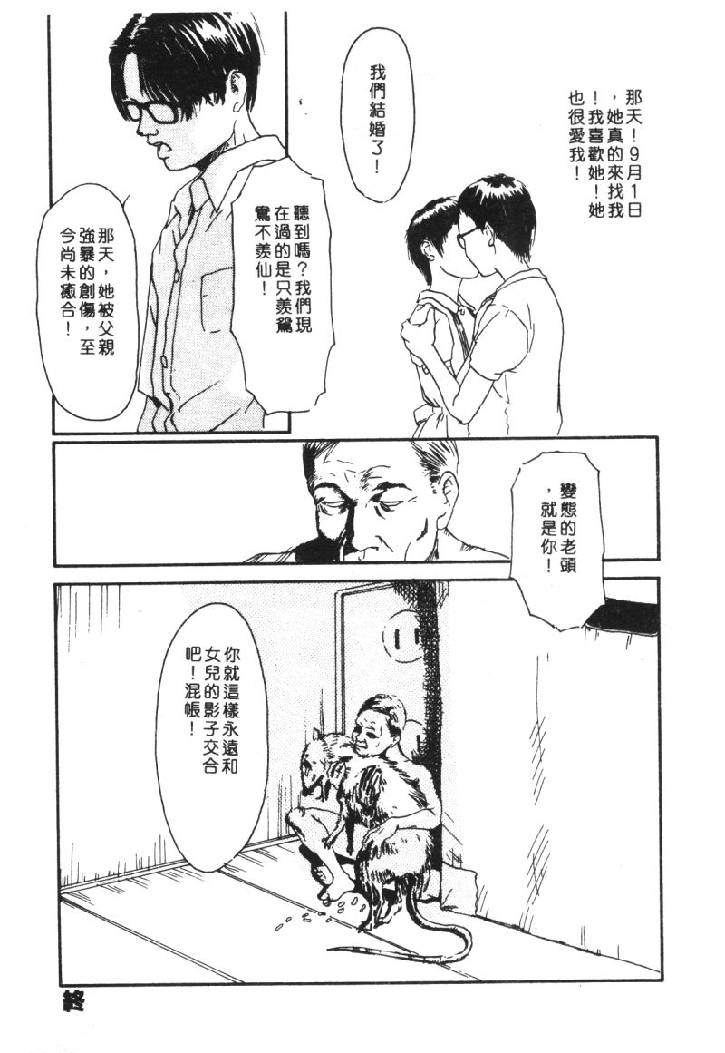 [Anthology] Kachiku Bijin Maki no Go [Chinese] [アンソロジー] 家畜美人 巻の五 [中国翻訳]