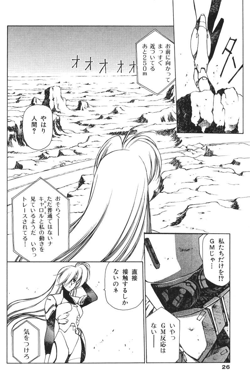 [Urushihara Satoshi] Chirality To The Promised Land Vol. 2 [うるし原智志] キラリティ2